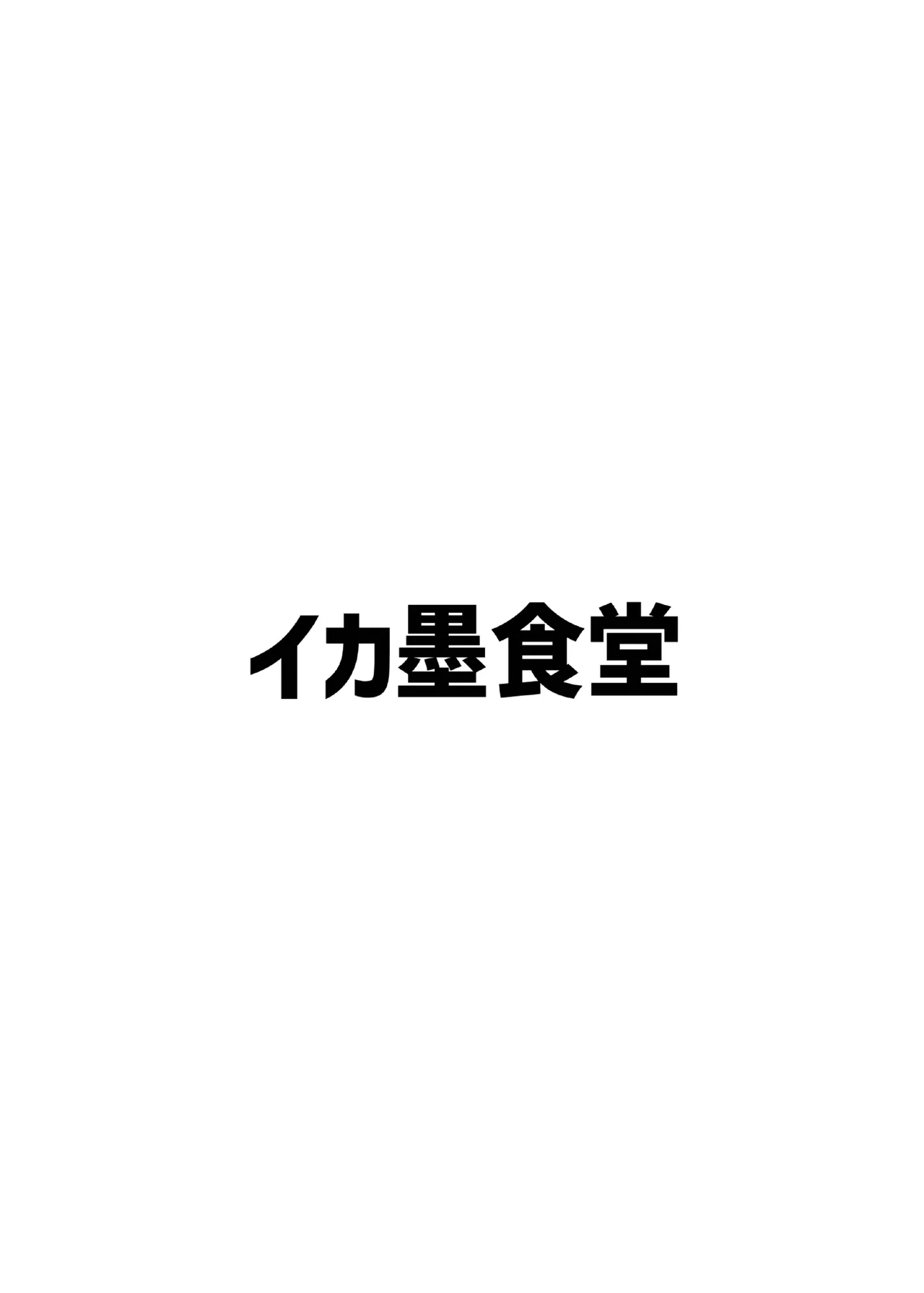 子どもではないので、我慢できますっ! Page.22