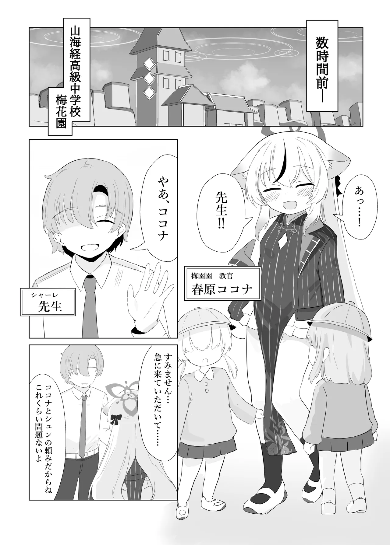 子どもではないので、我慢できますっ! Page.3