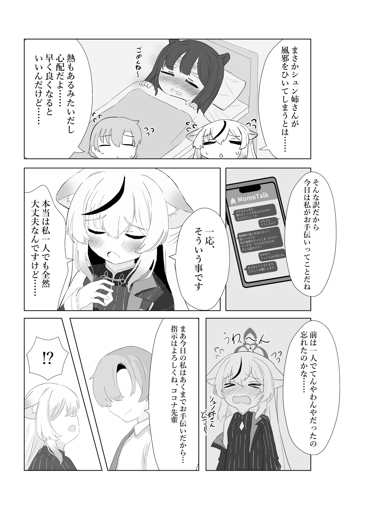 子どもではないので、我慢できますっ! Page.4