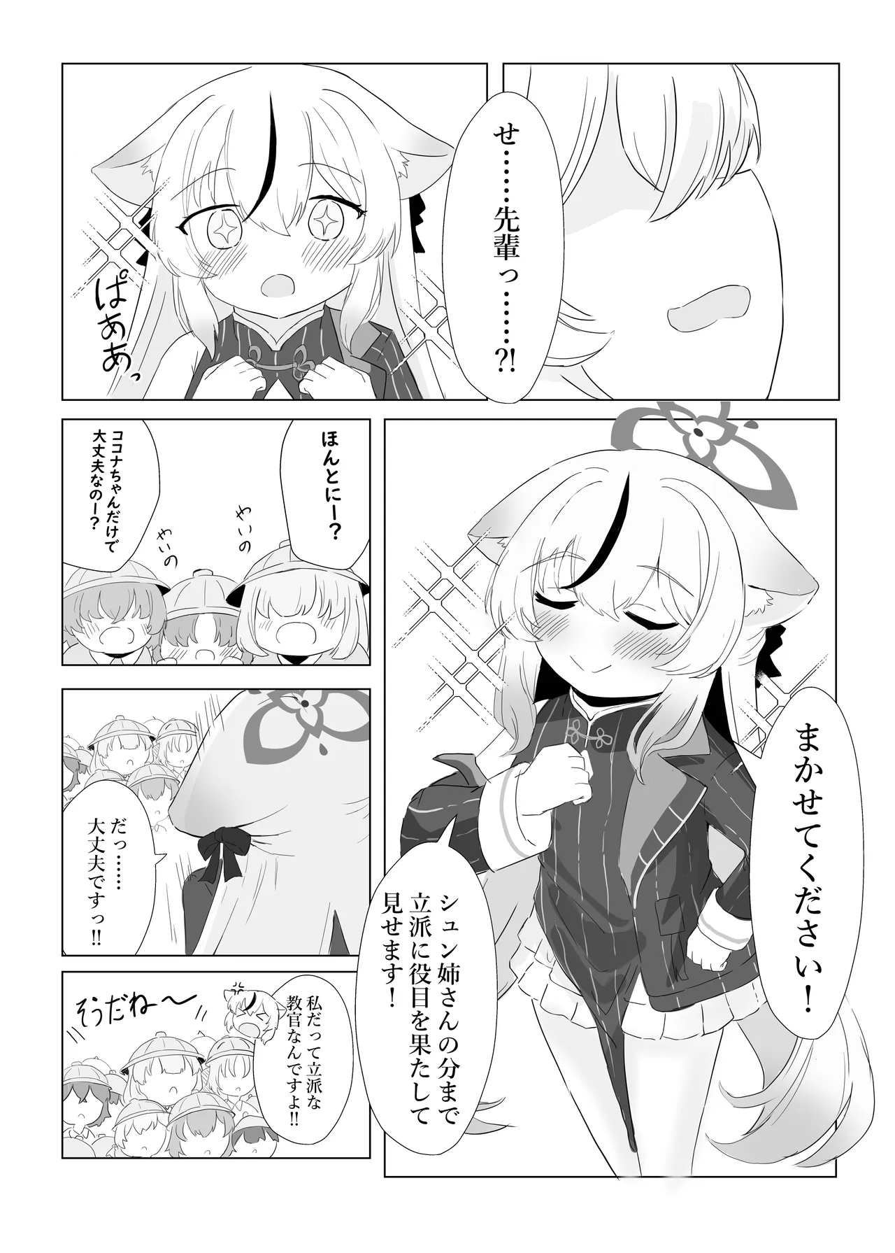 子どもではないので、我慢できますっ! Page.5