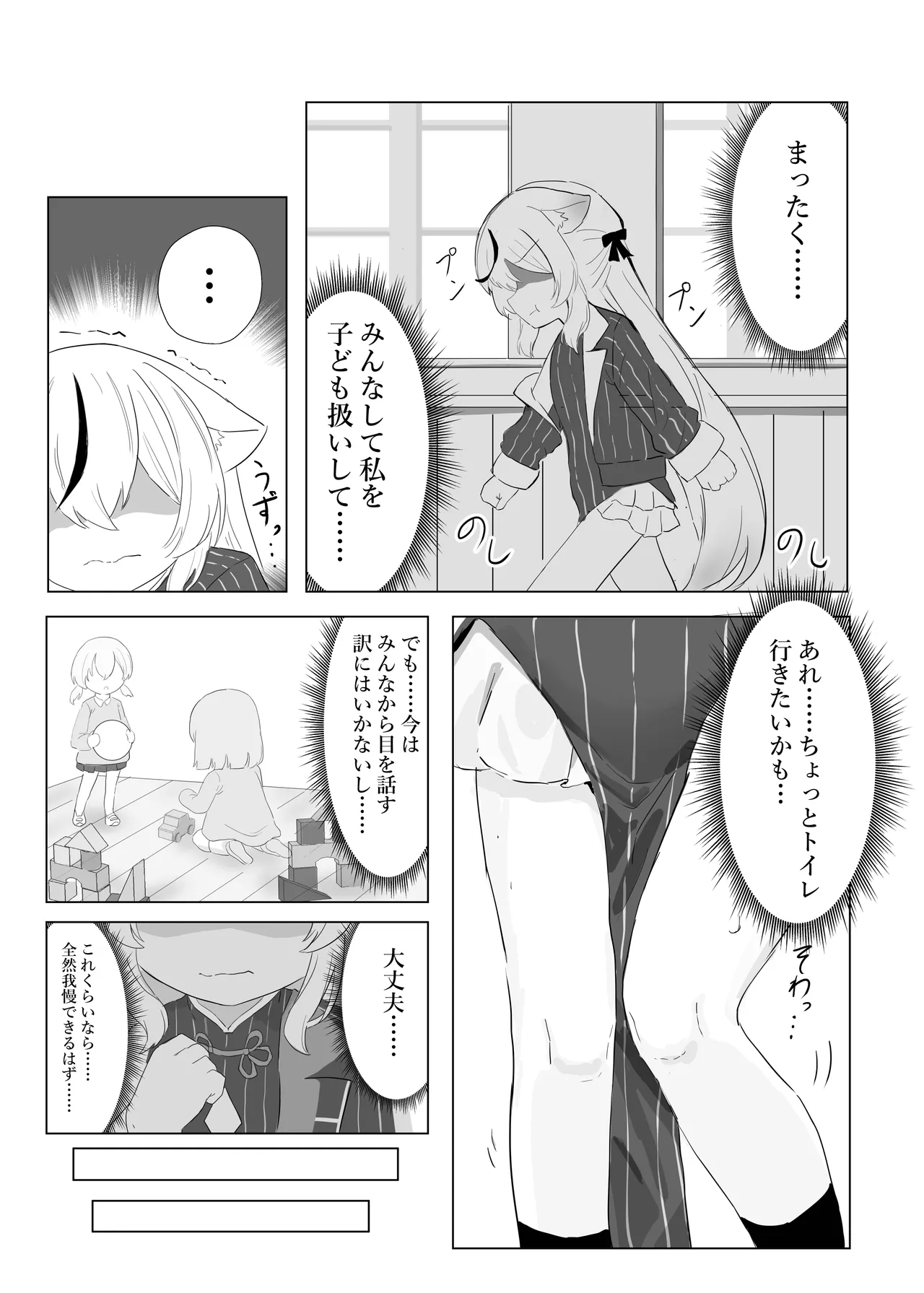子どもではないので、我慢できますっ! Page.6