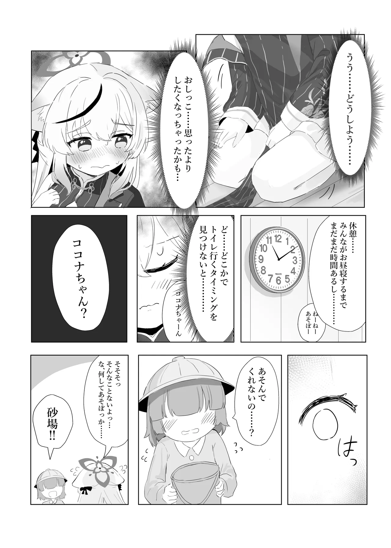 子どもではないので、我慢できますっ! Page.7