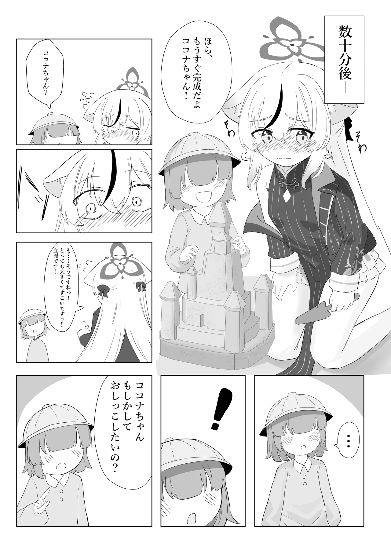 子どもではないので、我慢できますっ! Page.8