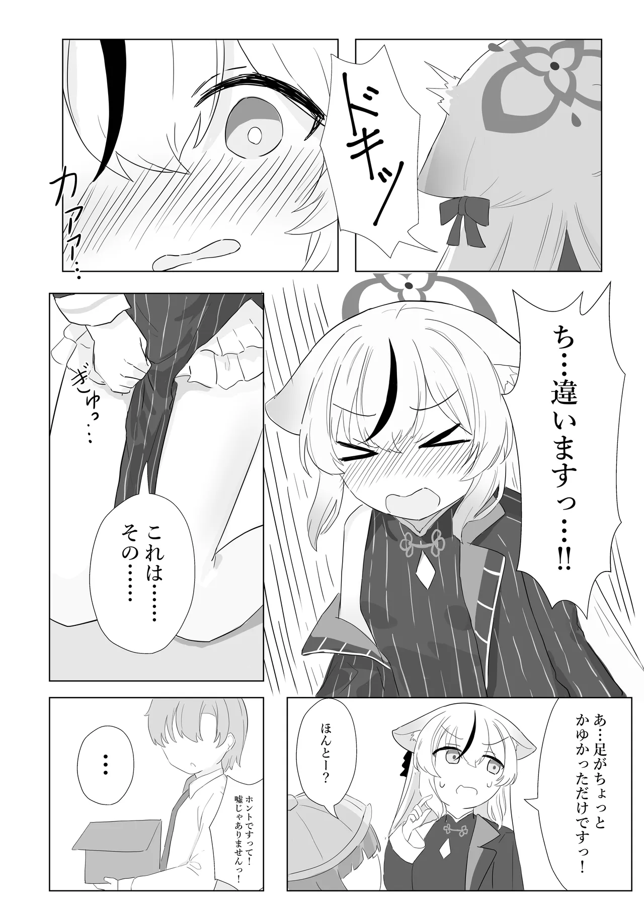 子どもではないので、我慢できますっ! Page.9