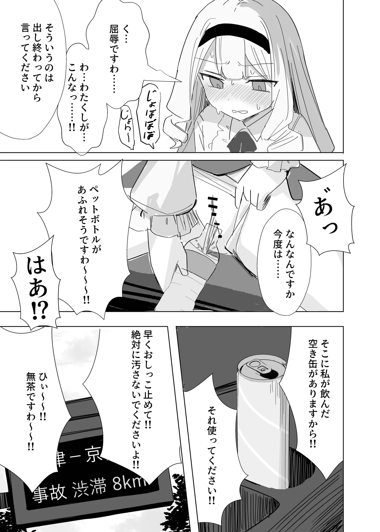 完璧メイドのお漏らし高速道路 Page.10