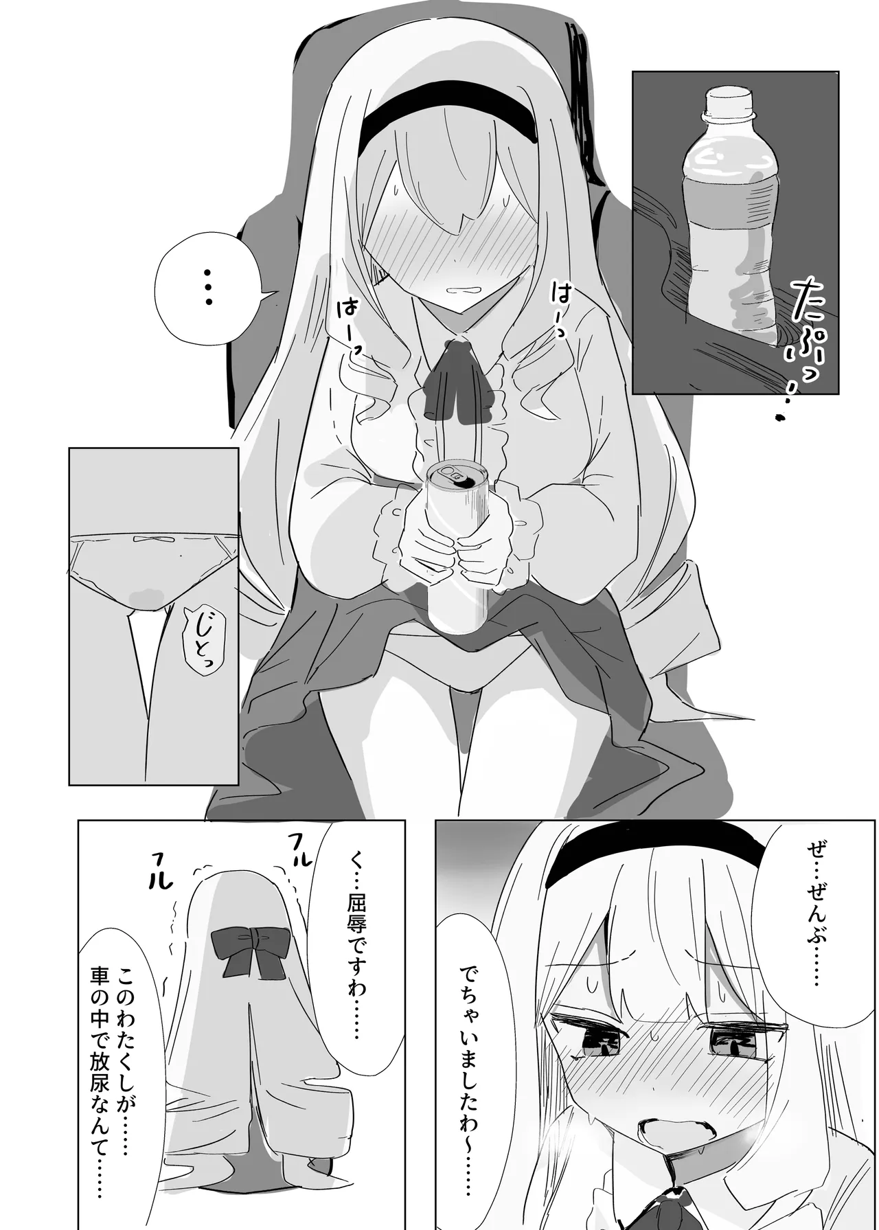 完璧メイドのお漏らし高速道路 Page.11