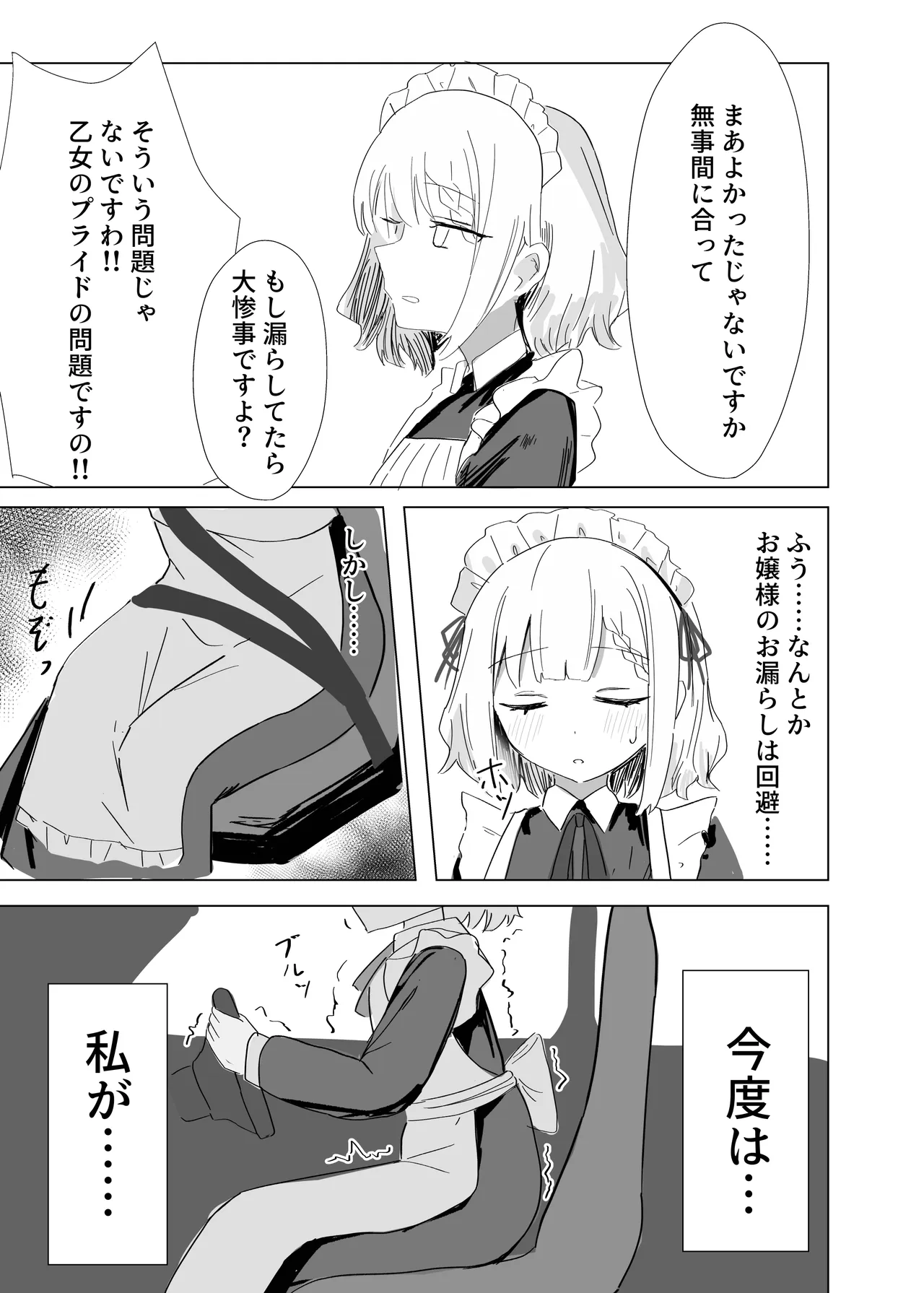 完璧メイドのお漏らし高速道路 Page.12