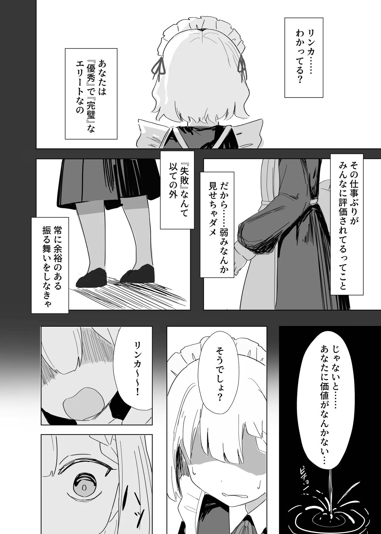 完璧メイドのお漏らし高速道路 Page.13