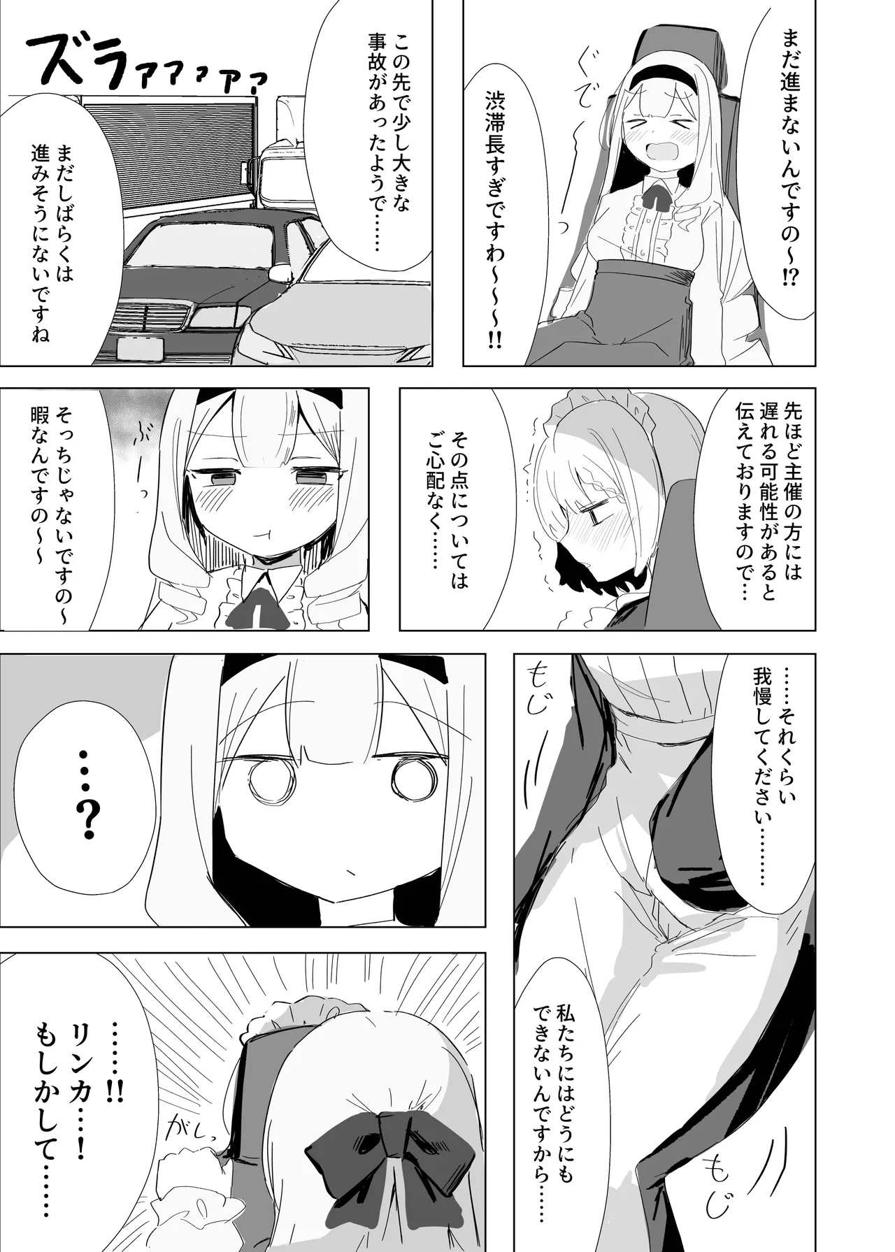 完璧メイドのお漏らし高速道路 Page.14