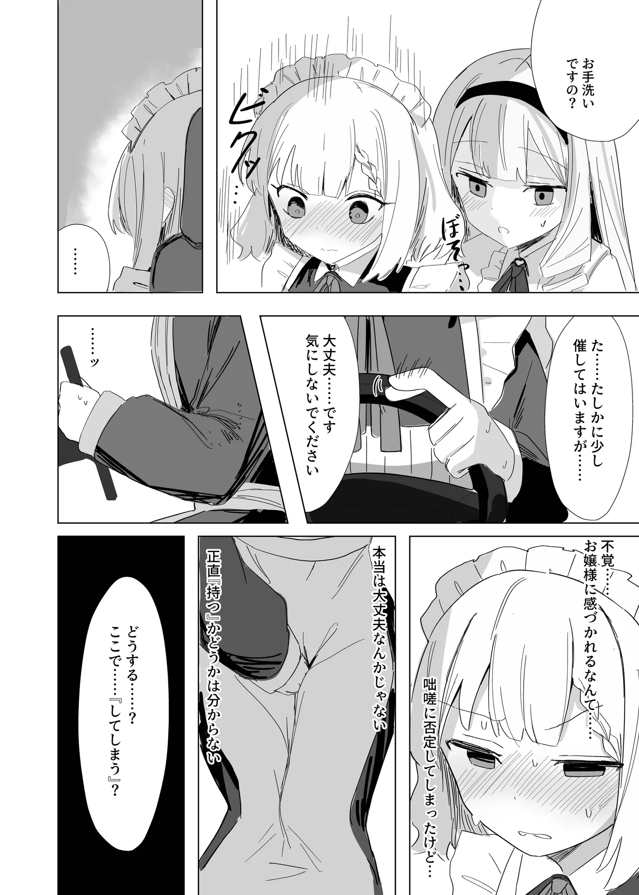 完璧メイドのお漏らし高速道路 Page.15