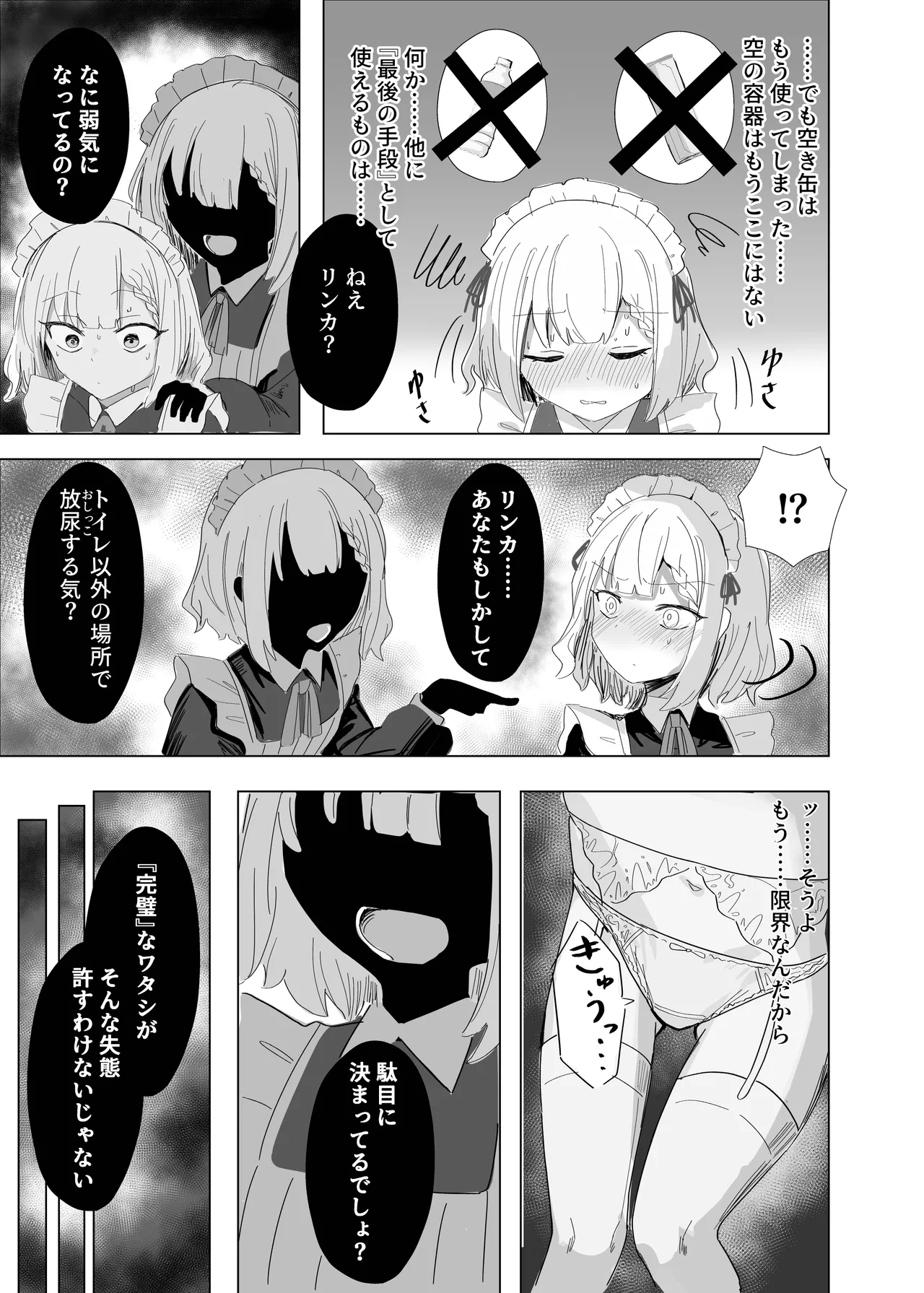 完璧メイドのお漏らし高速道路 Page.16