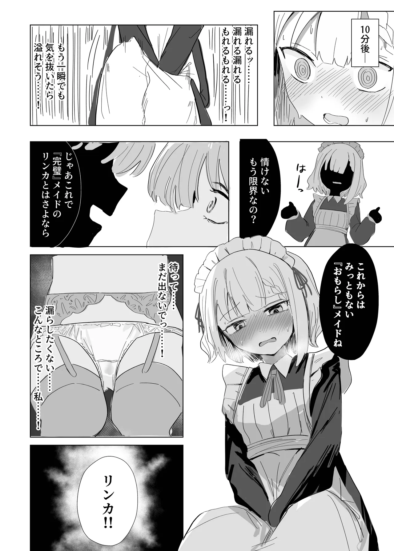 完璧メイドのお漏らし高速道路 Page.17