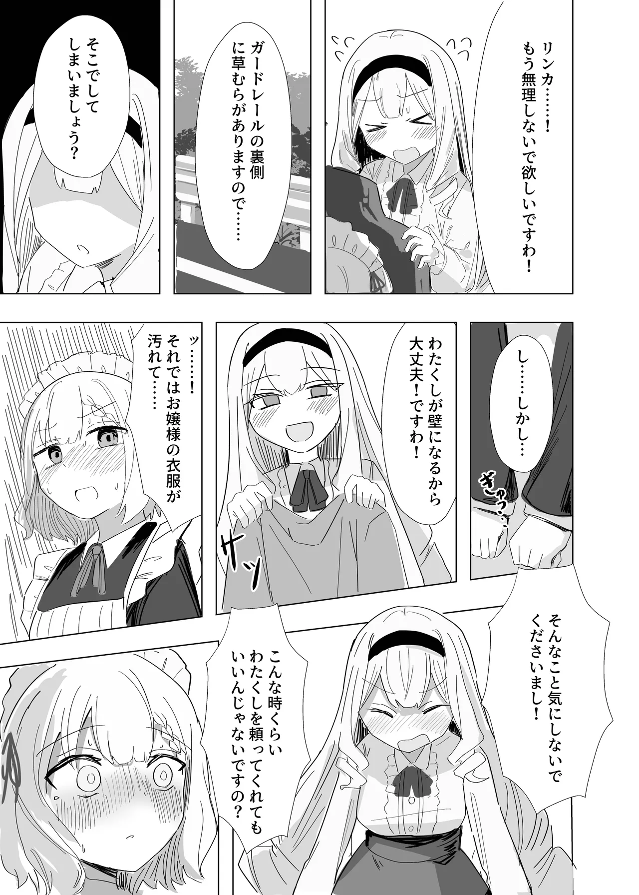 完璧メイドのお漏らし高速道路 Page.18