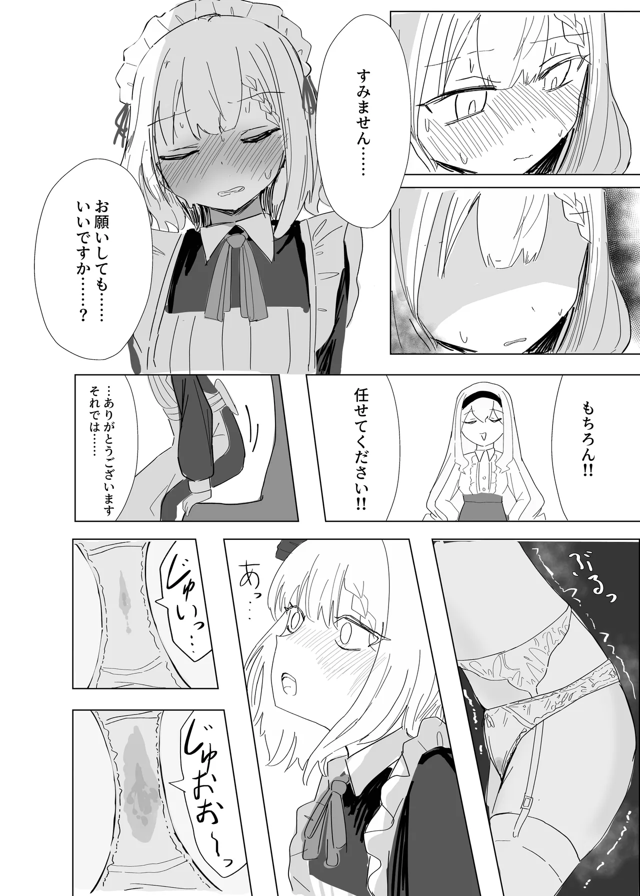 完璧メイドのお漏らし高速道路 Page.19