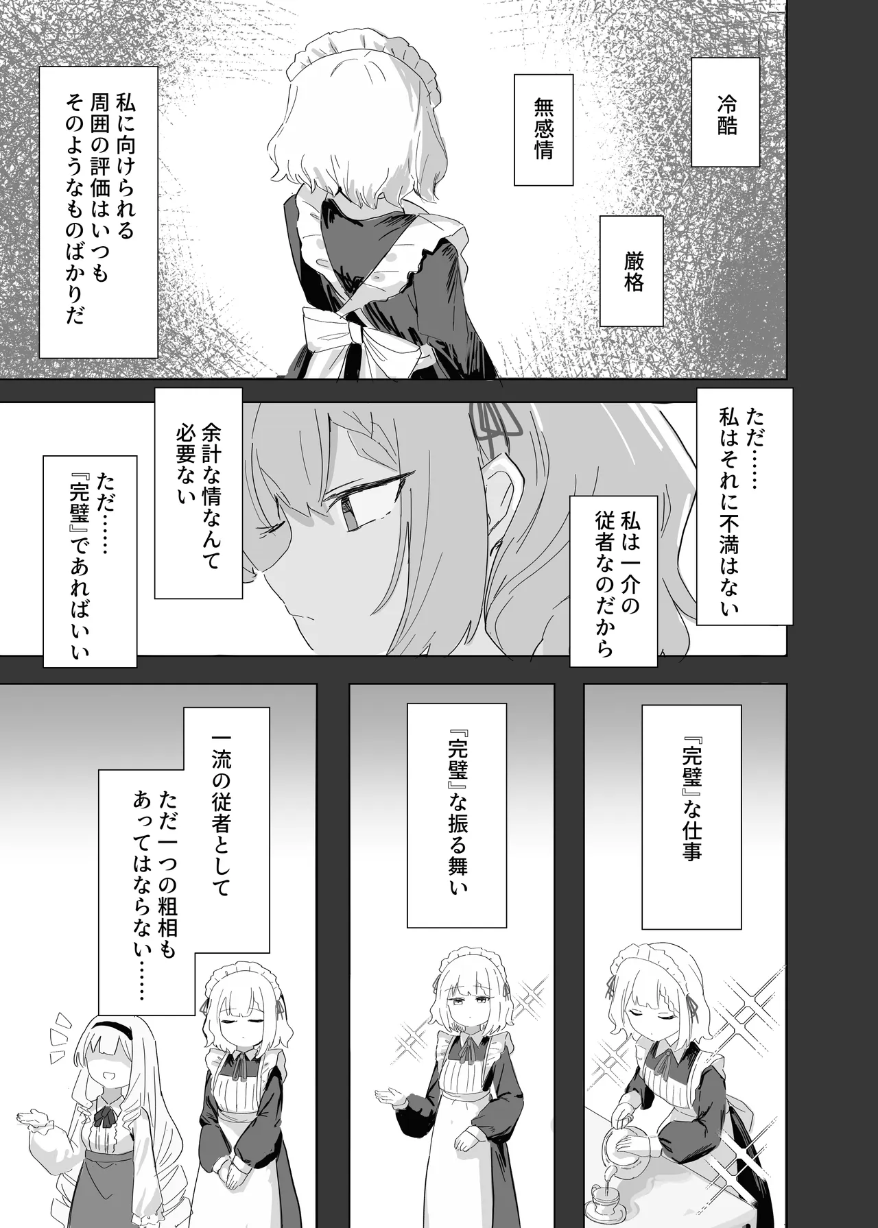 完璧メイドのお漏らし高速道路 Page.2