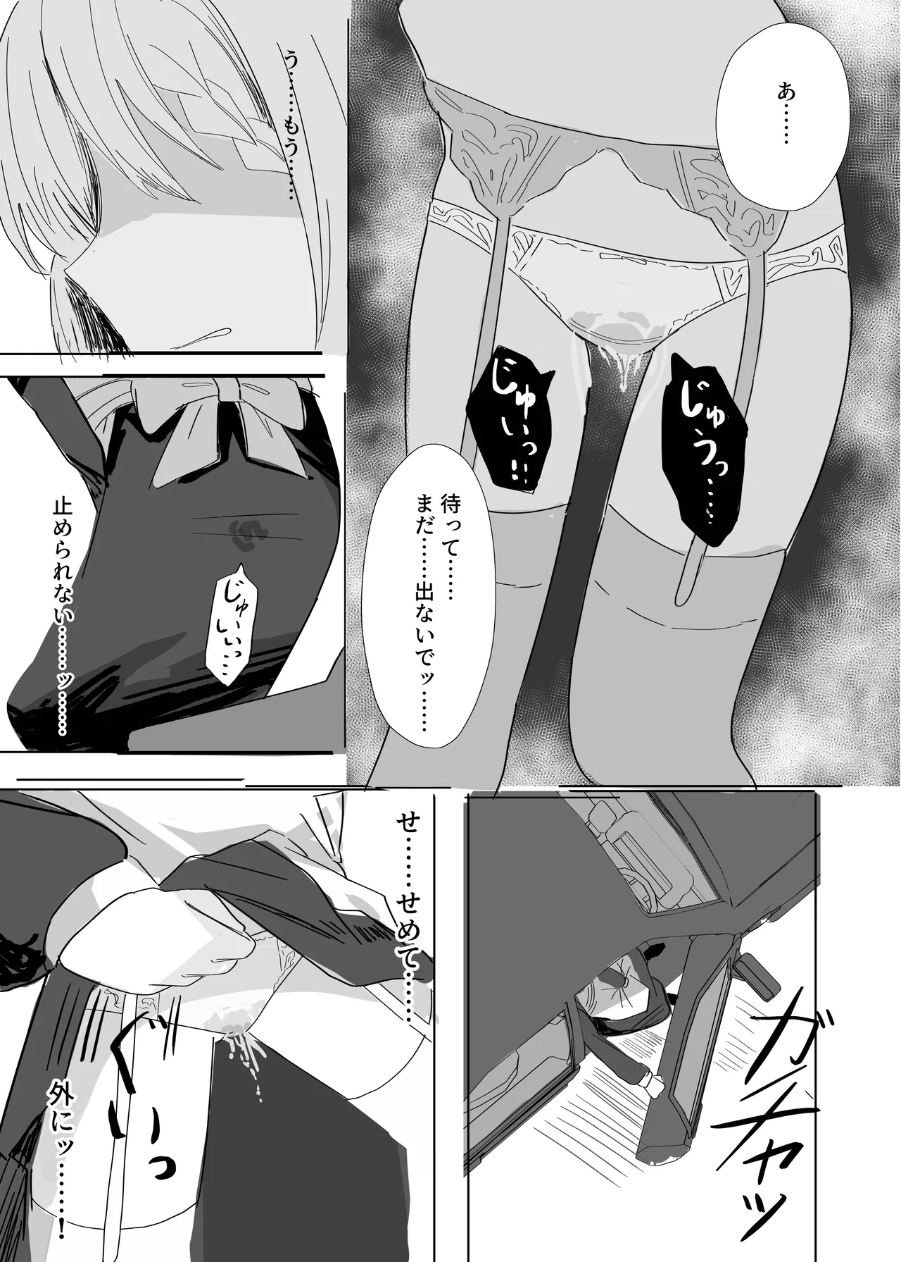 完璧メイドのお漏らし高速道路 Page.20