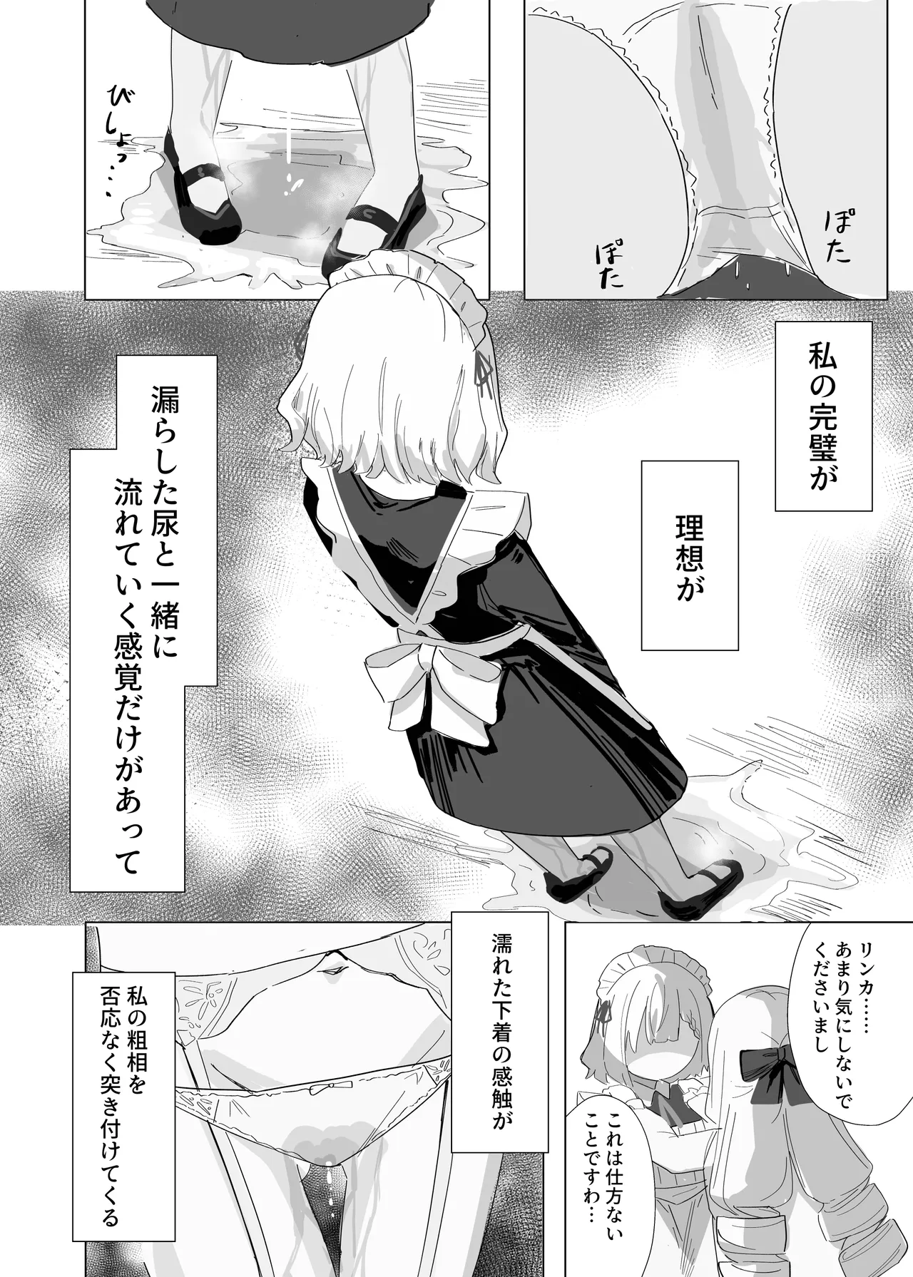 完璧メイドのお漏らし高速道路 Page.23
