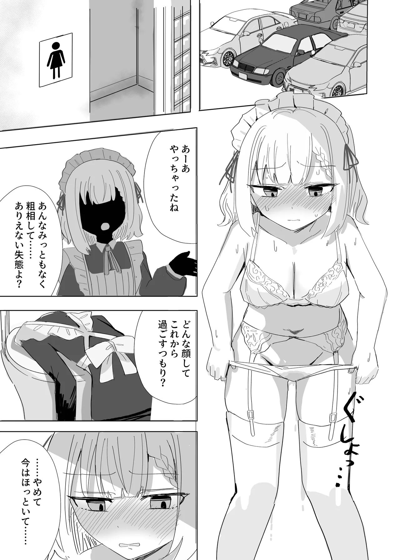 完璧メイドのお漏らし高速道路 Page.24