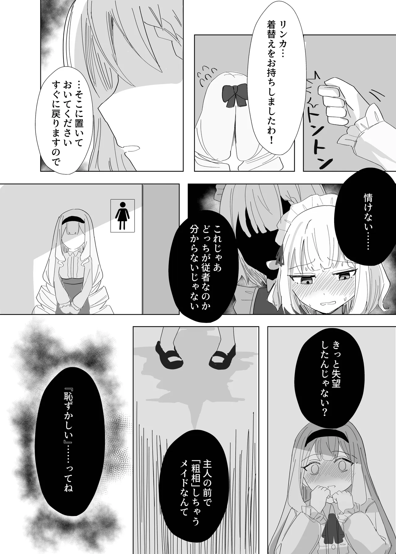 完璧メイドのお漏らし高速道路 Page.25