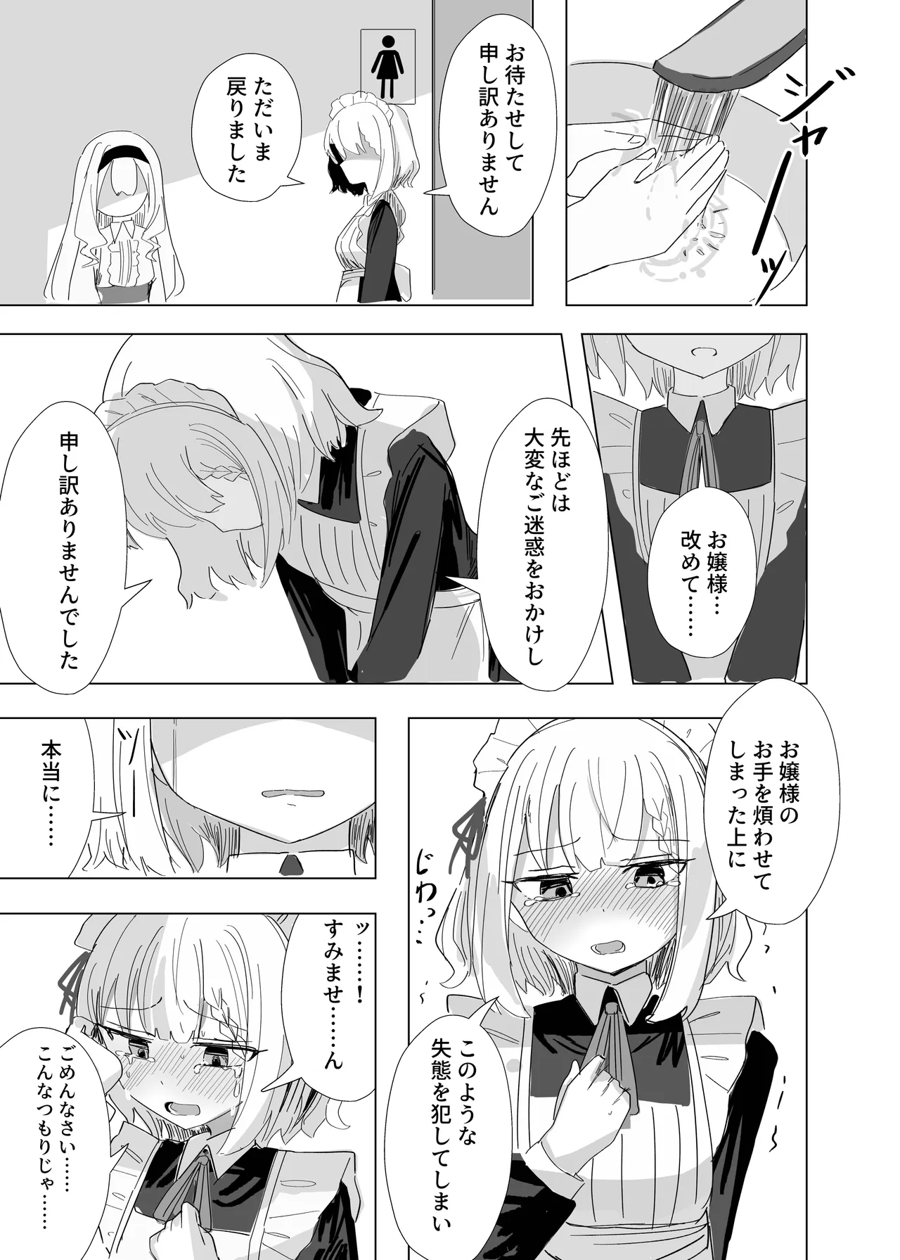完璧メイドのお漏らし高速道路 Page.26