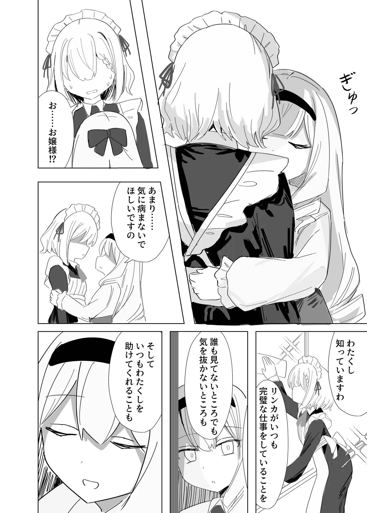 完璧メイドのお漏らし高速道路 Page.27