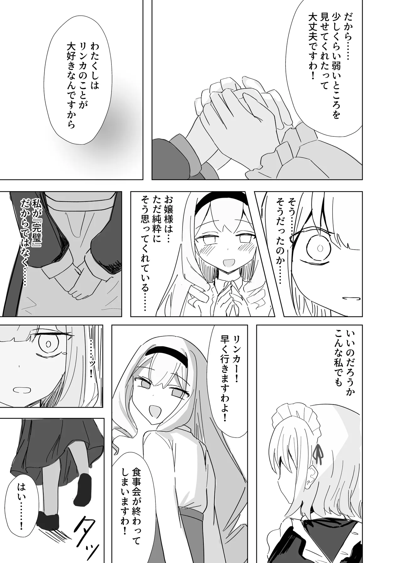 完璧メイドのお漏らし高速道路 Page.28