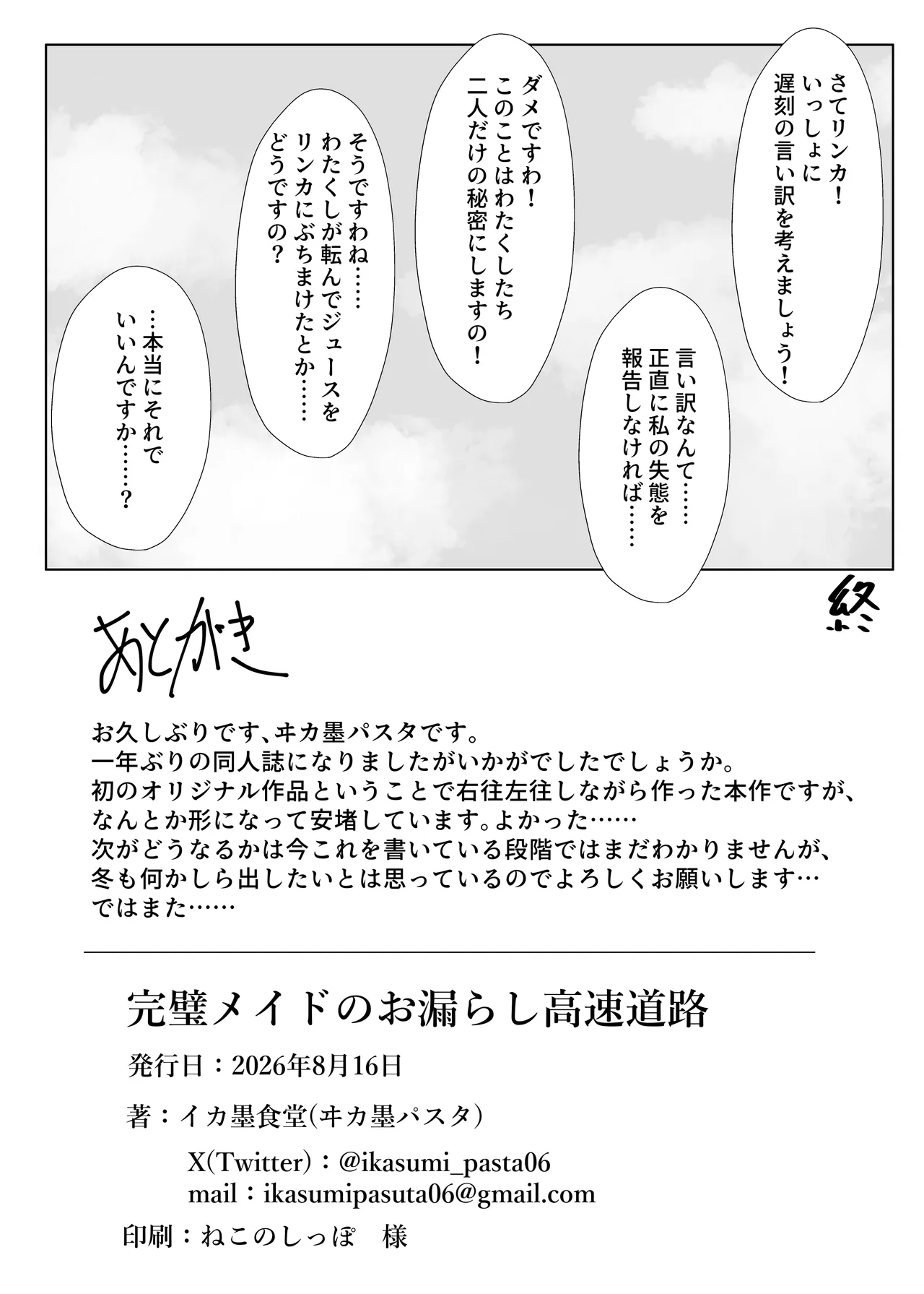完璧メイドのお漏らし高速道路 Page.29