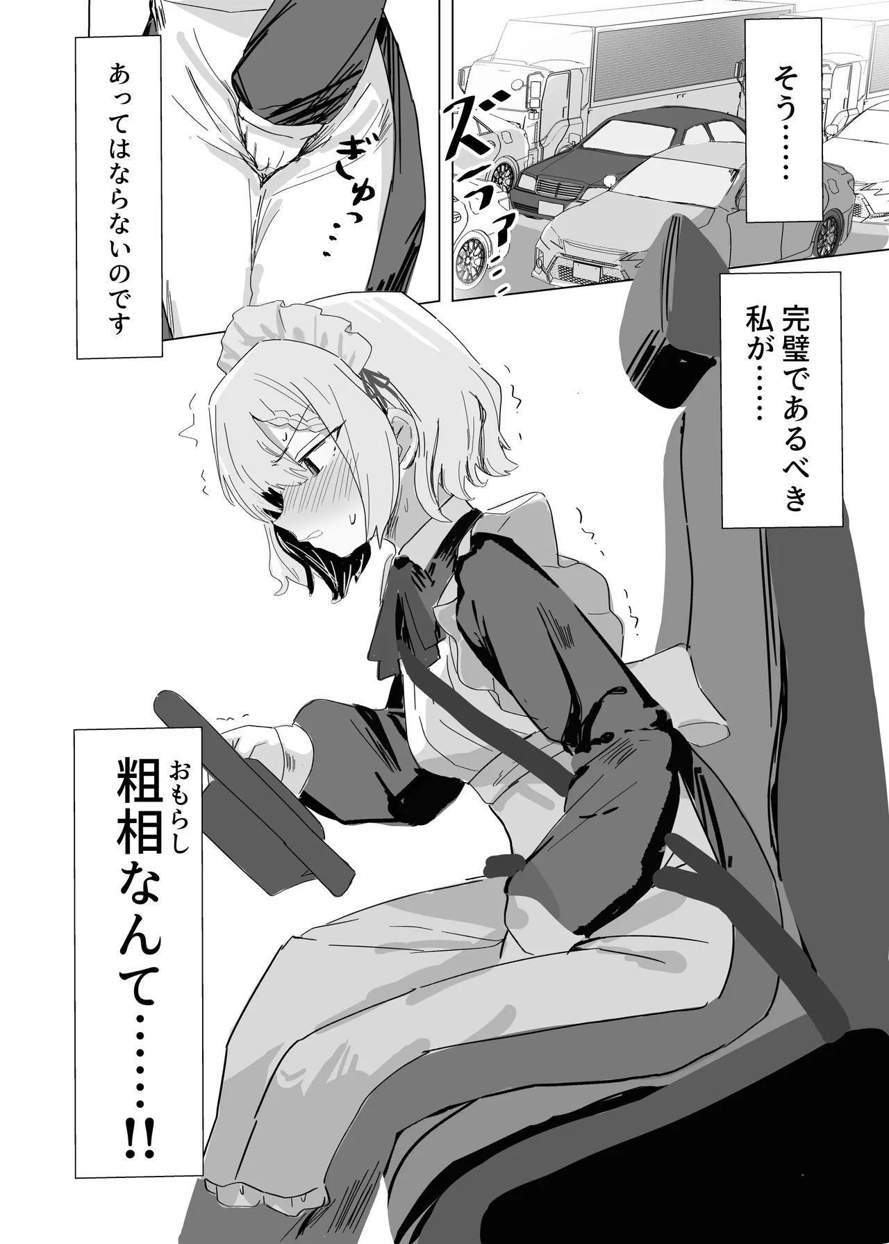 完璧メイドのお漏らし高速道路 Page.3