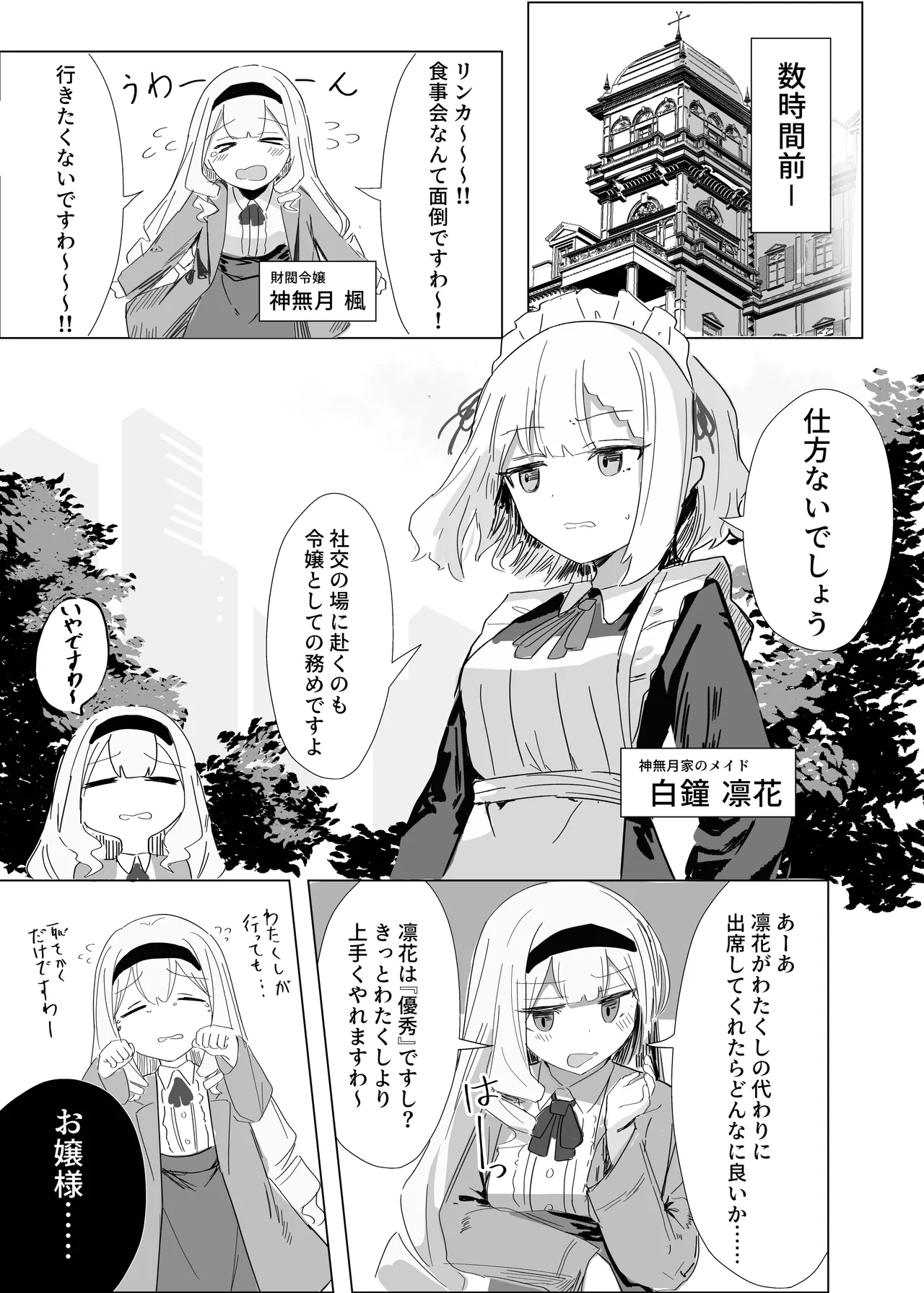 完璧メイドのお漏らし高速道路 Page.4