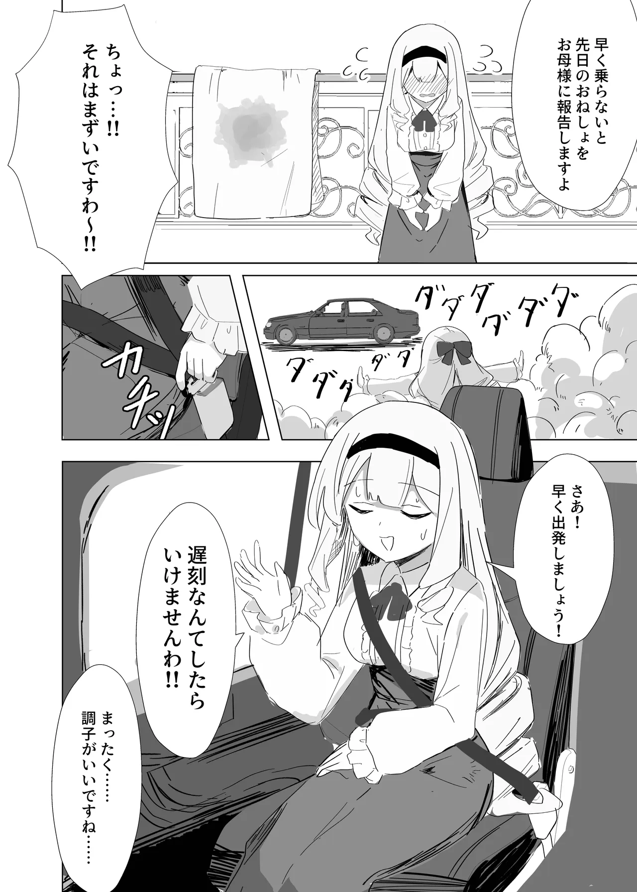 完璧メイドのお漏らし高速道路 Page.5