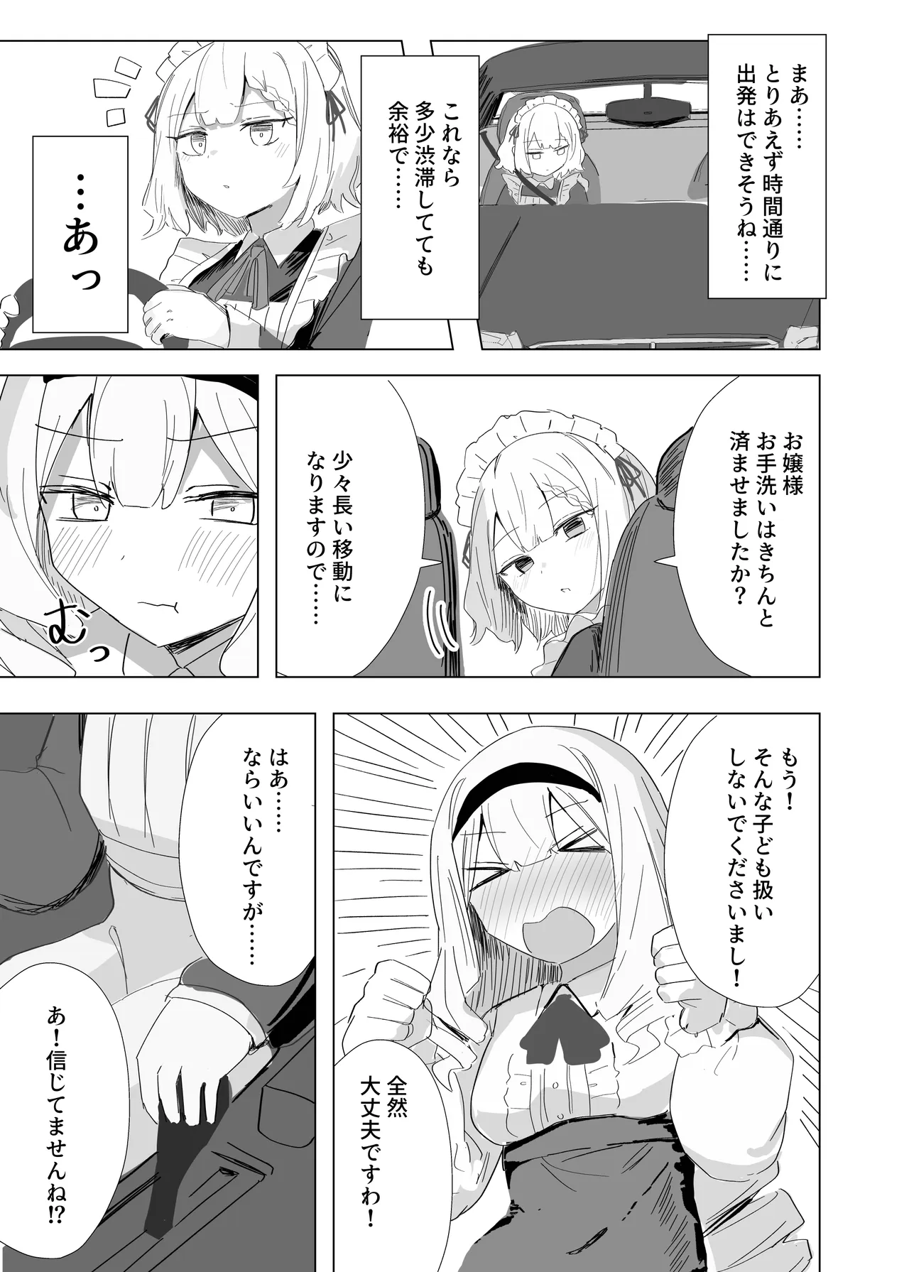 完璧メイドのお漏らし高速道路 Page.6