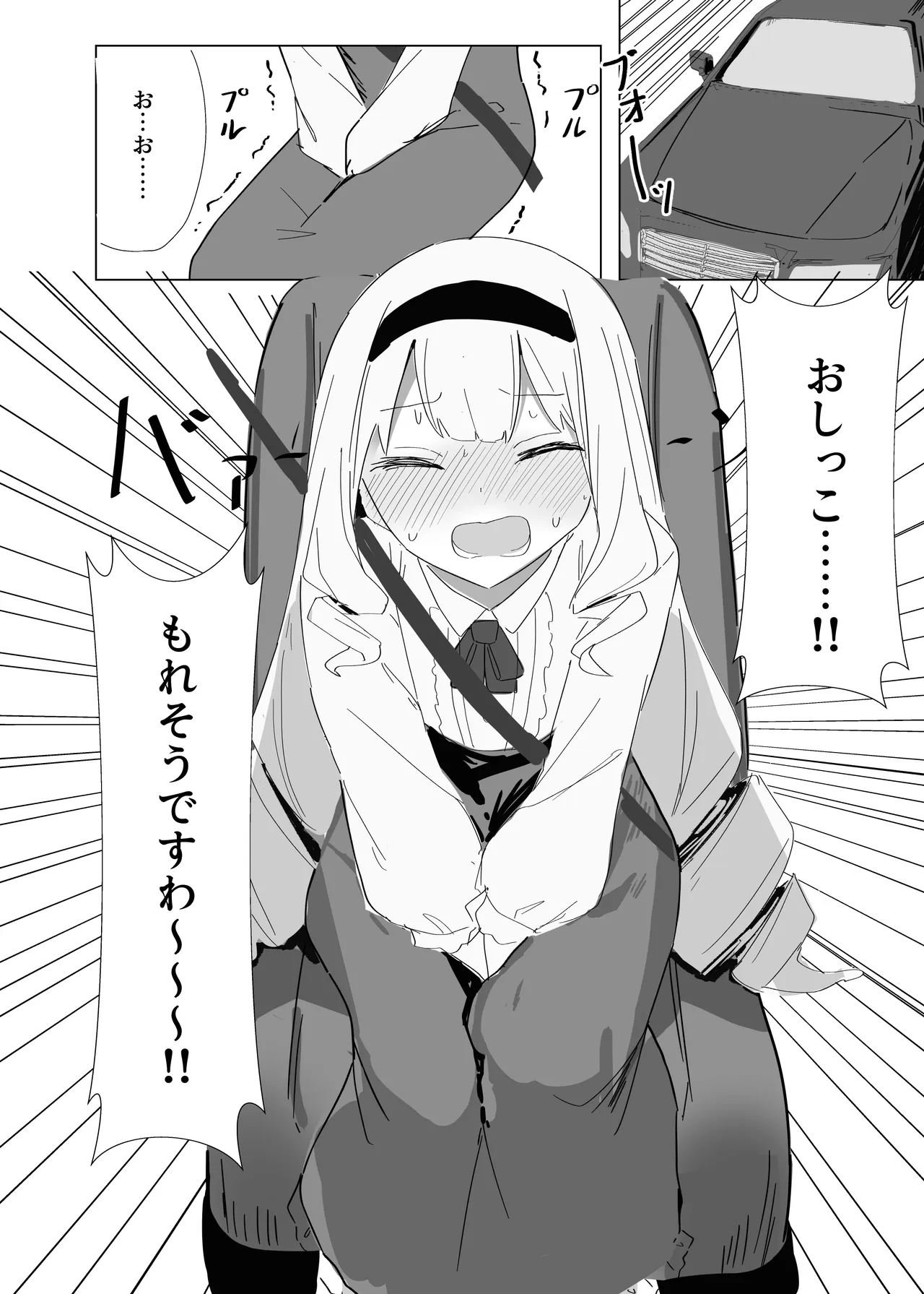 完璧メイドのお漏らし高速道路 Page.7