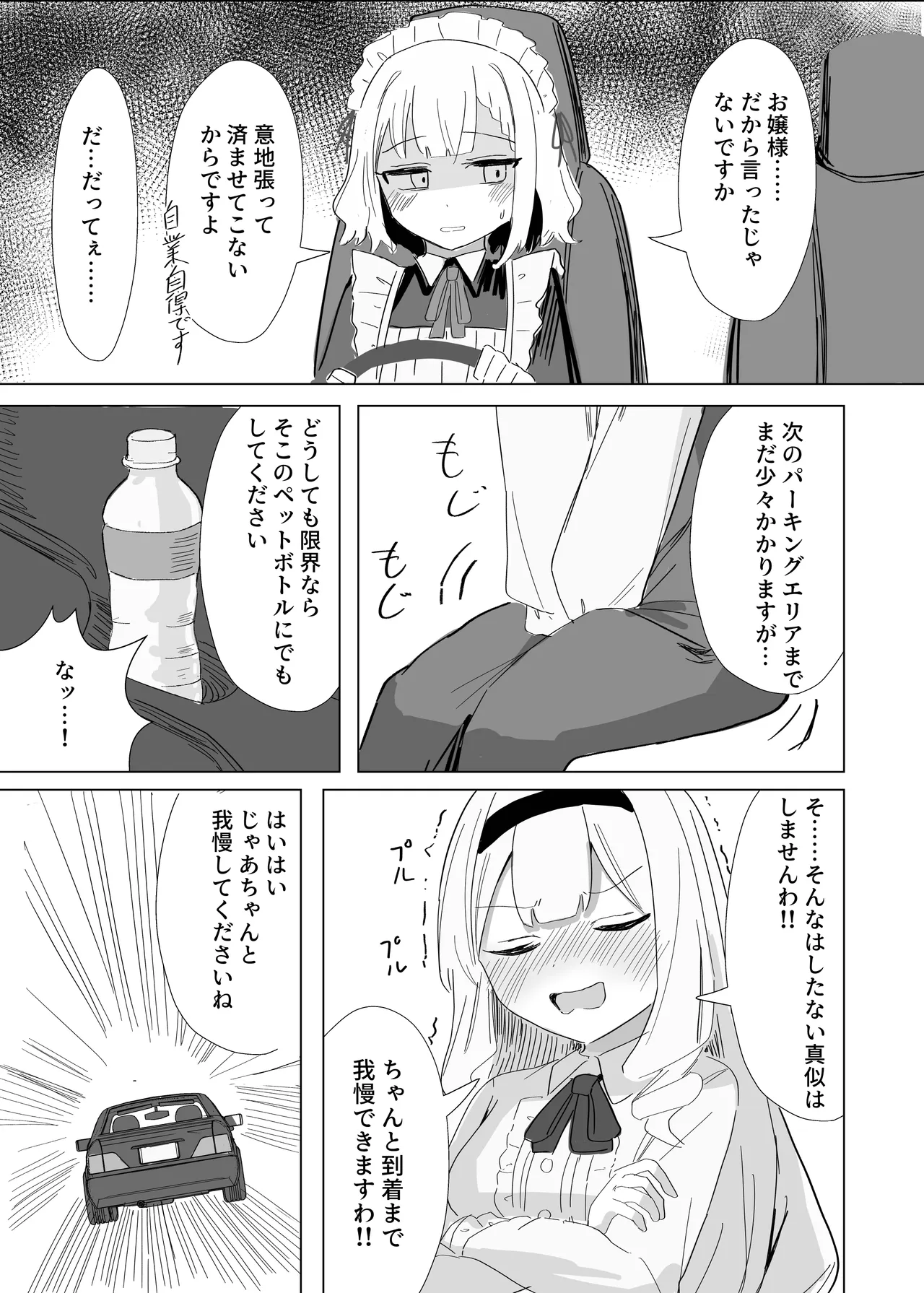 完璧メイドのお漏らし高速道路 Page.8