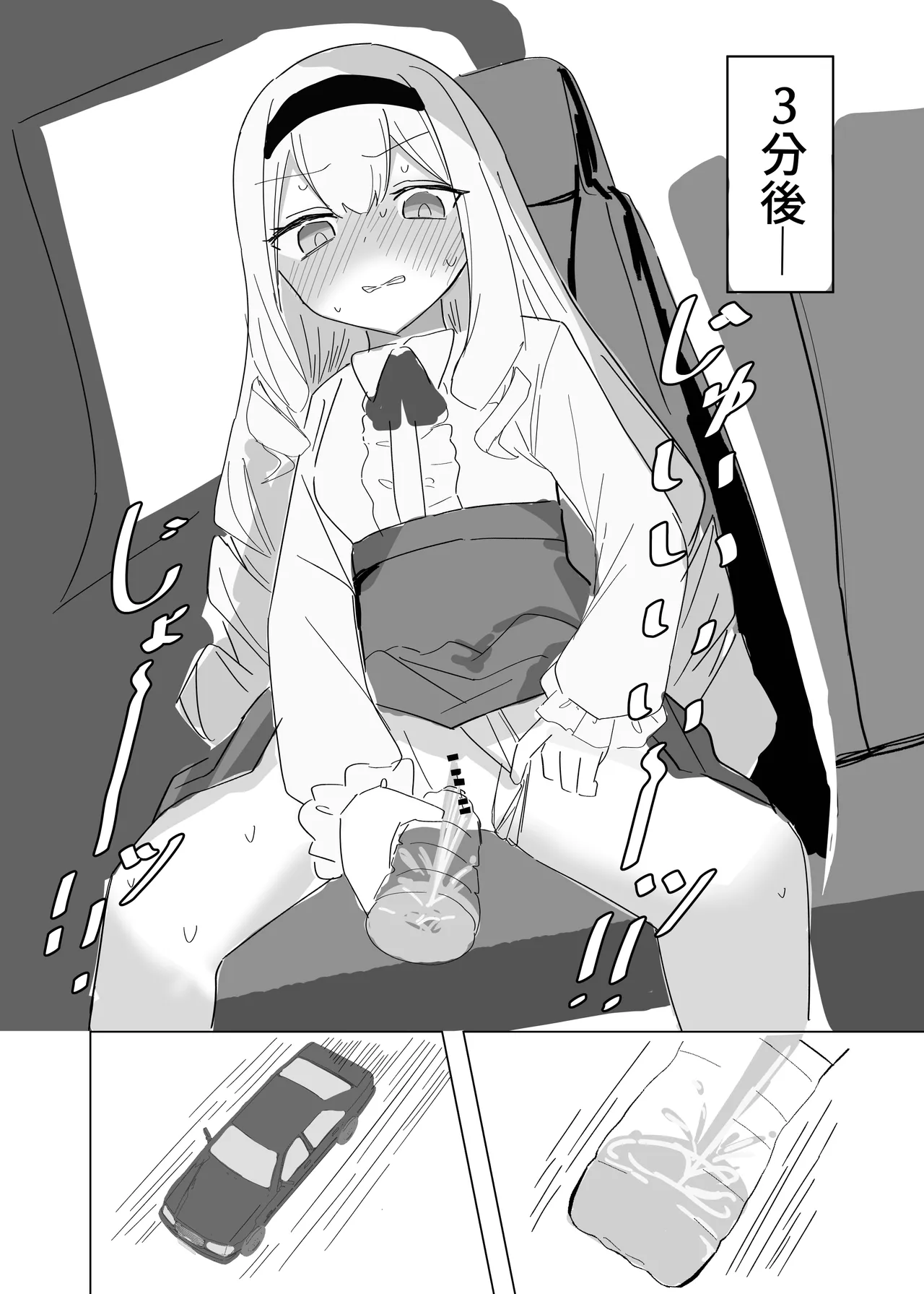 完璧メイドのお漏らし高速道路 Page.9