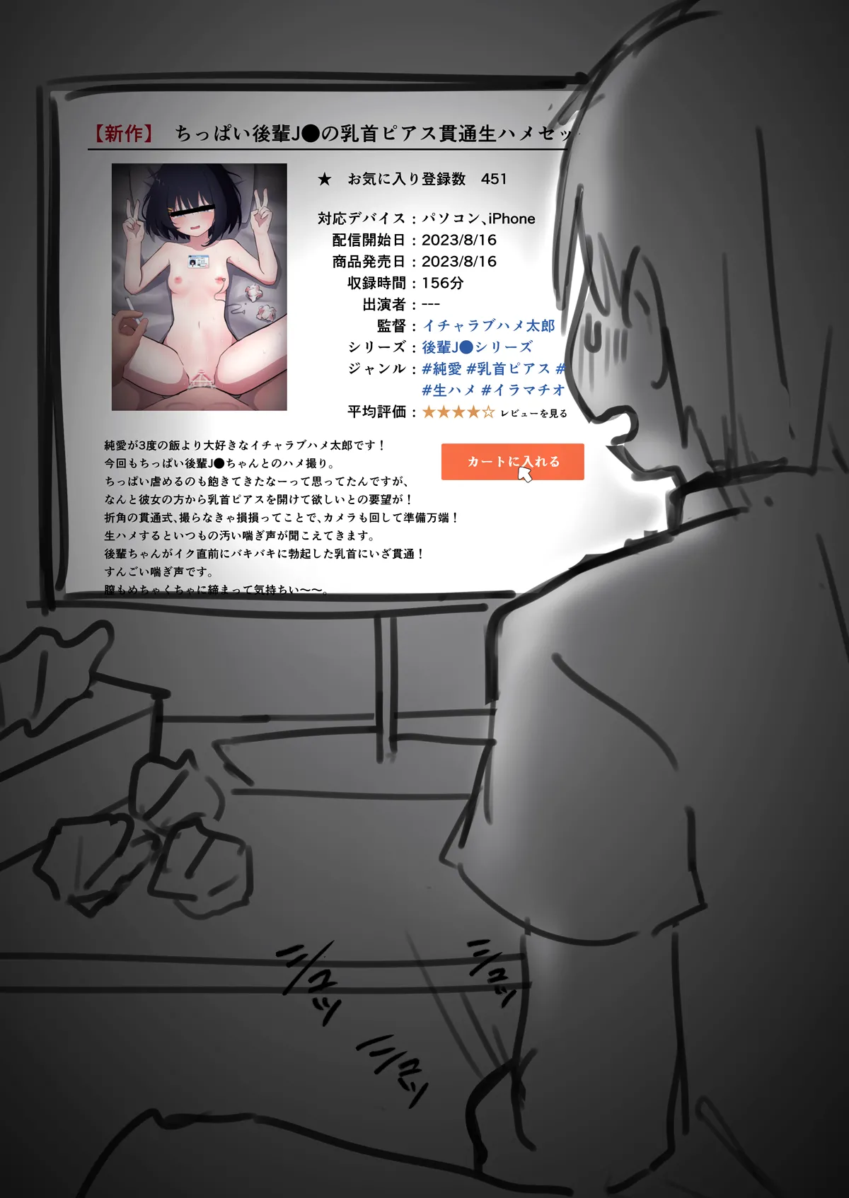 可愛がってた後輩が、乳首ピアス開けられてた Page.11