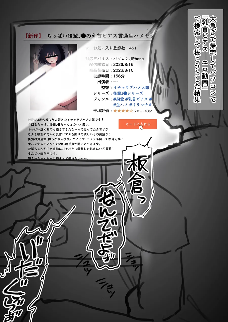 可愛がってた後輩が、乳首ピアス開けられてた Page.16