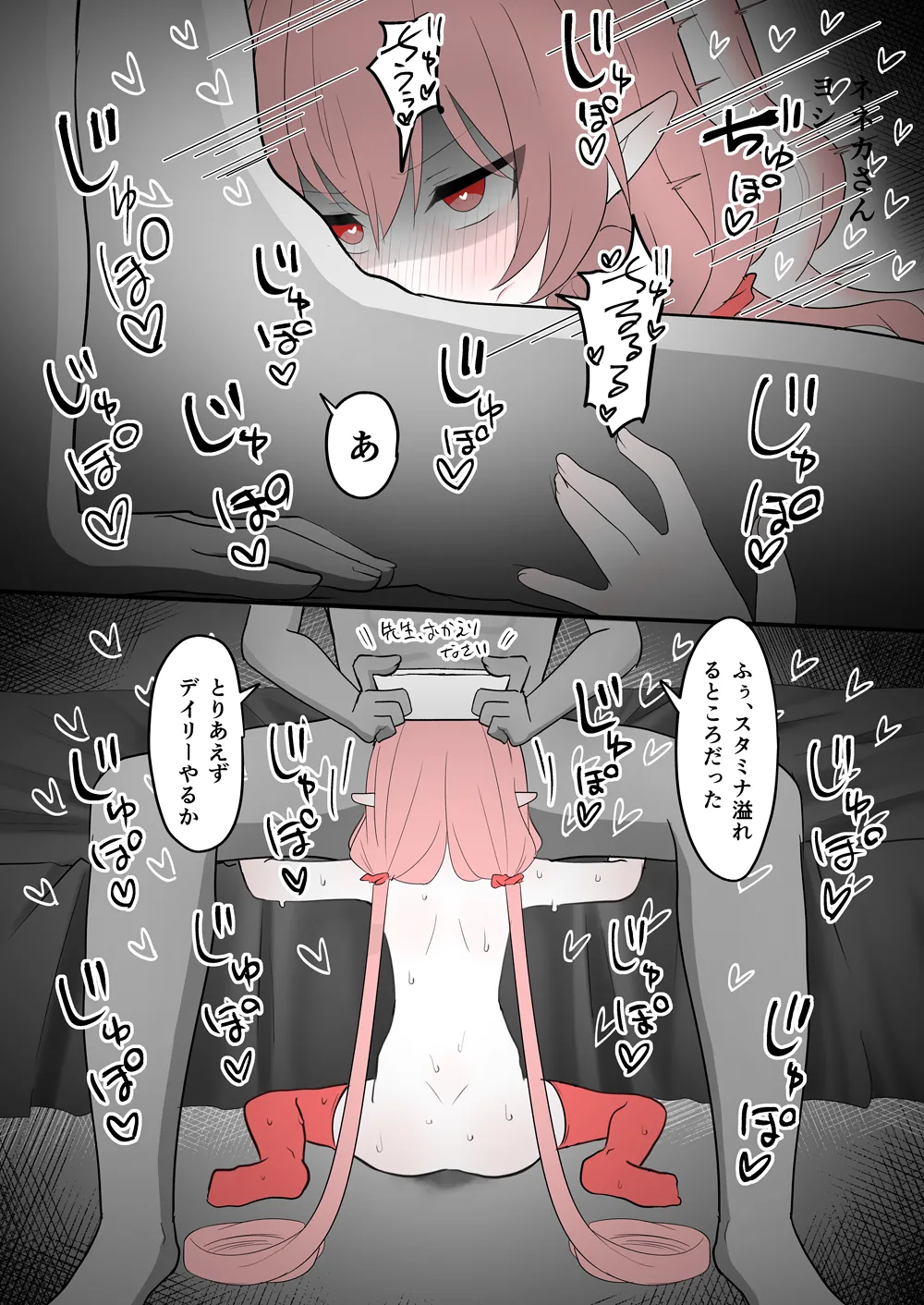精飲しないと頭がオカシクなる調教済みネネカさん Page.5