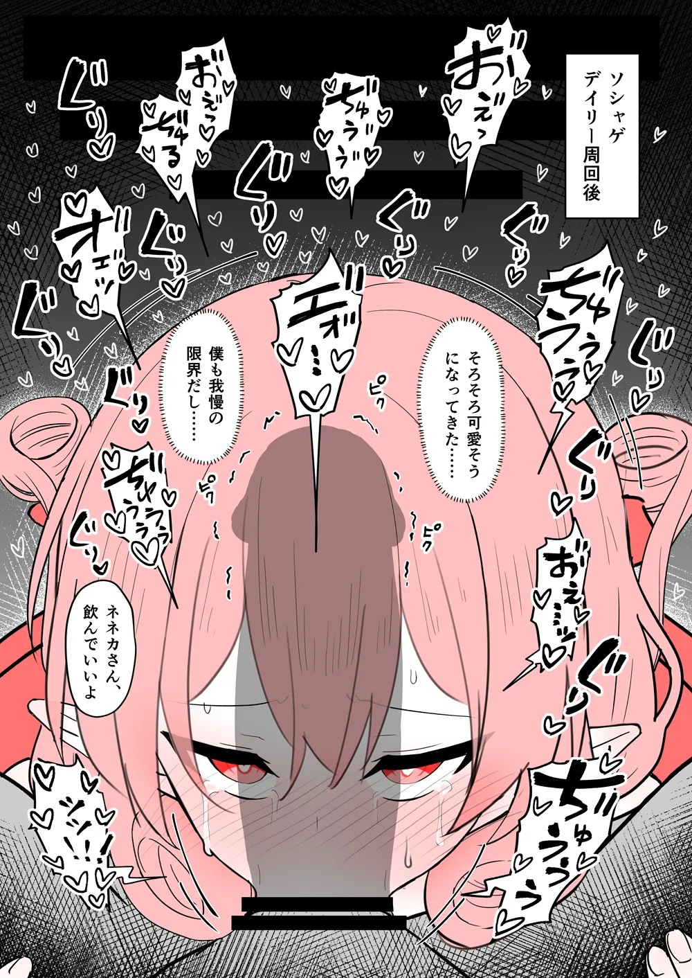 精飲しないと頭がオカシクなる調教済みネネカさん Page.6