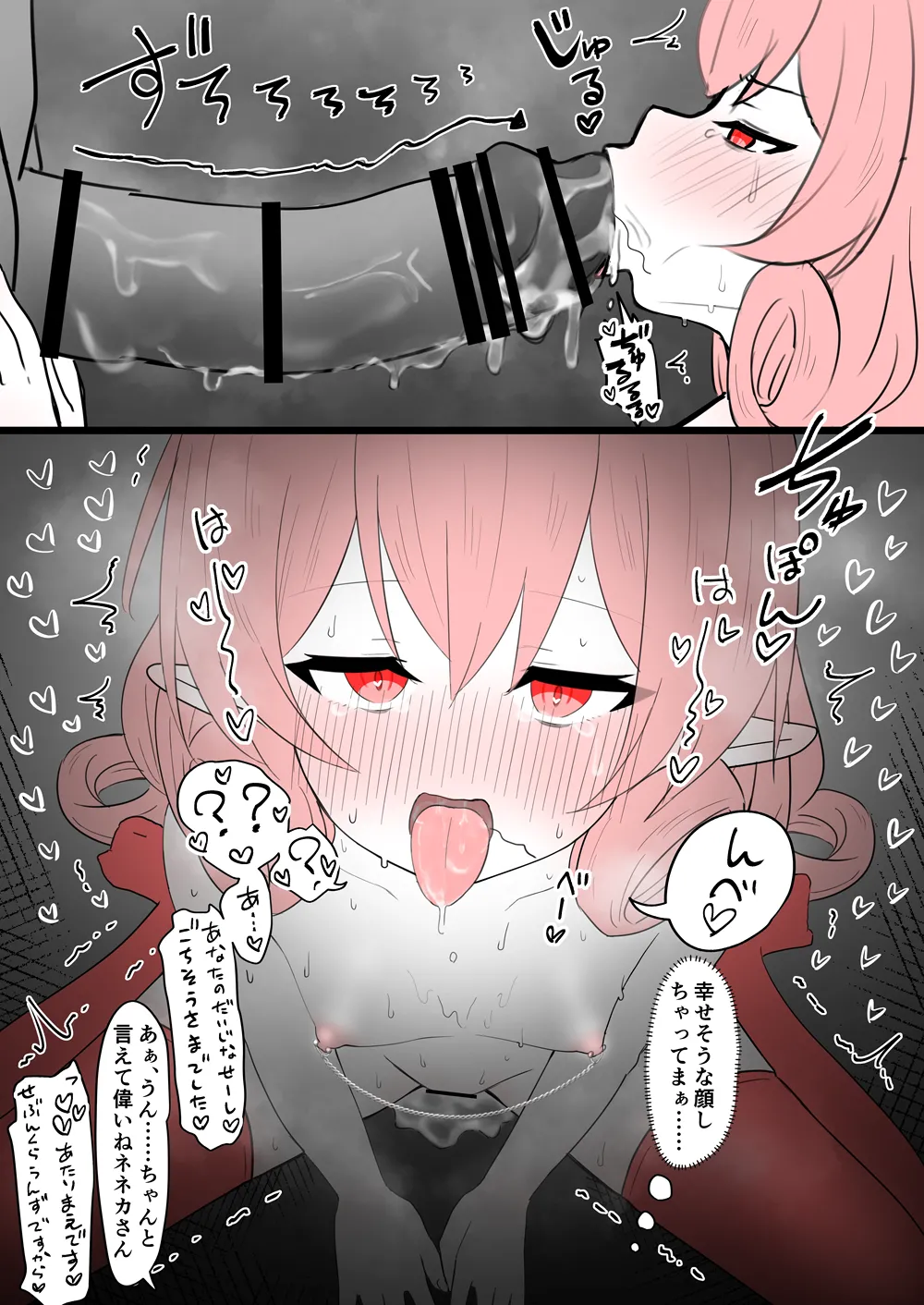 精飲しないと頭がオカシクなる調教済みネネカさん Page.8