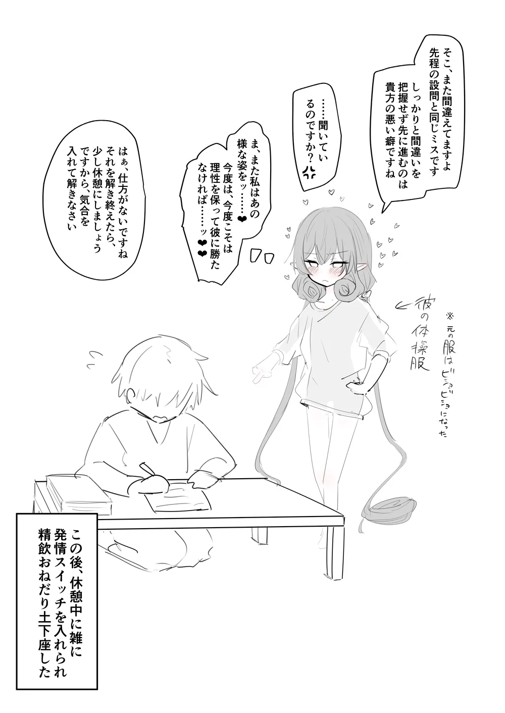 精飲しないと頭がオカシクなる調教済みネネカさん Page.9