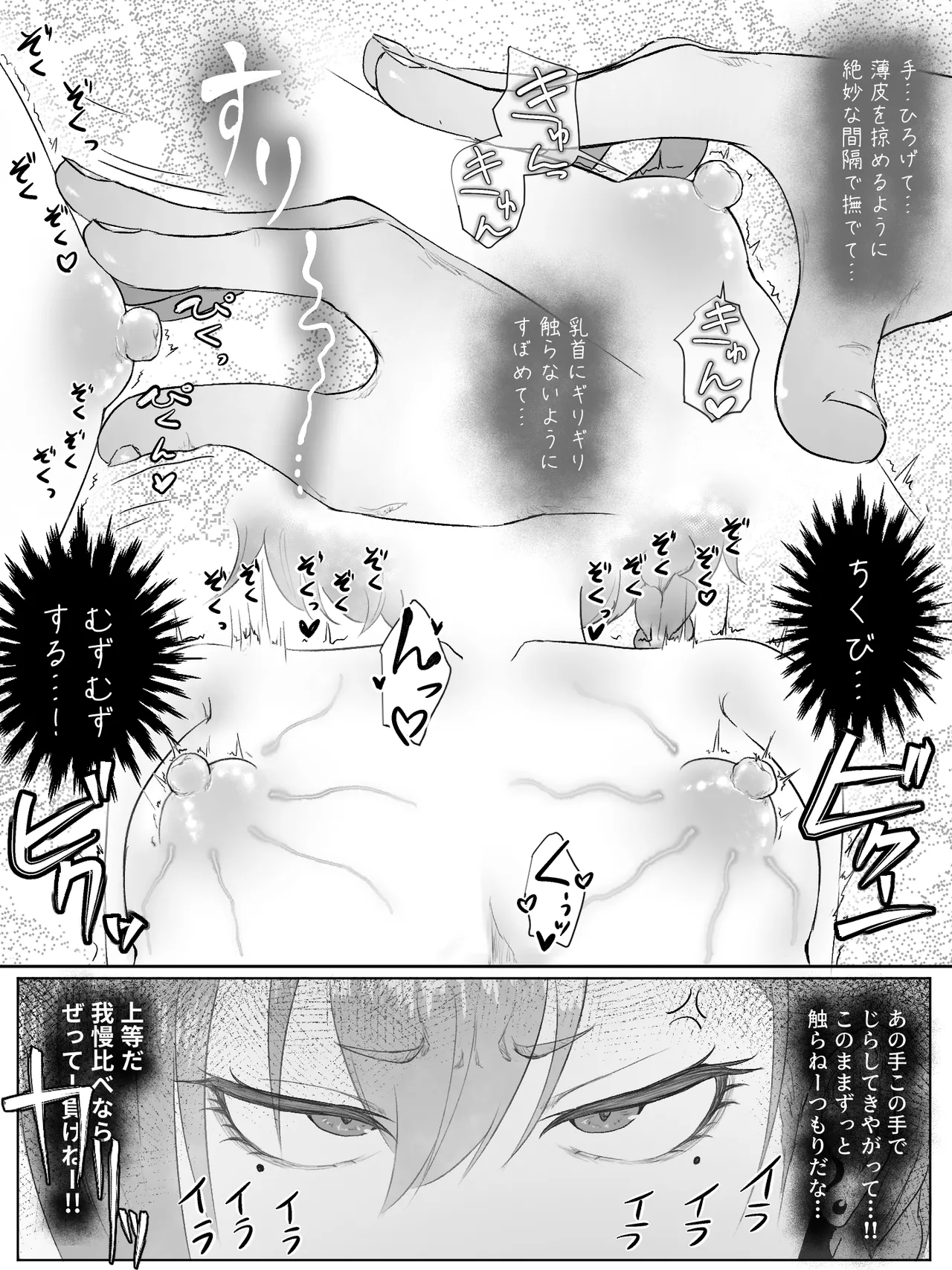 あたしが乳首だけでイキ狂うワケねぇだろ!! Page.11