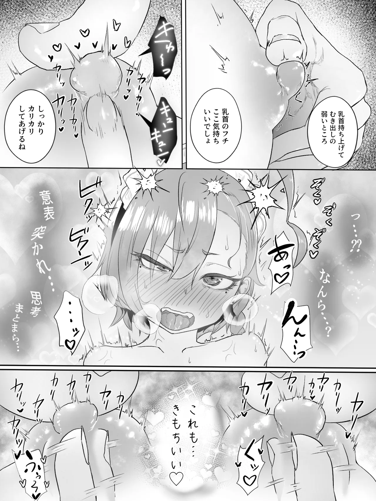 あたしが乳首だけでイキ狂うワケねぇだろ!! Page.13