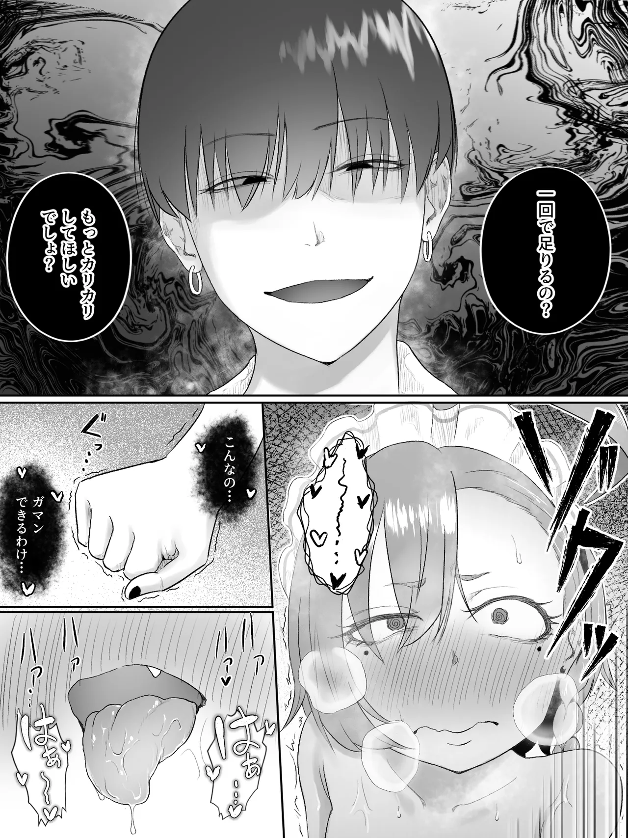 あたしが乳首だけでイキ狂うワケねぇだろ!! Page.17