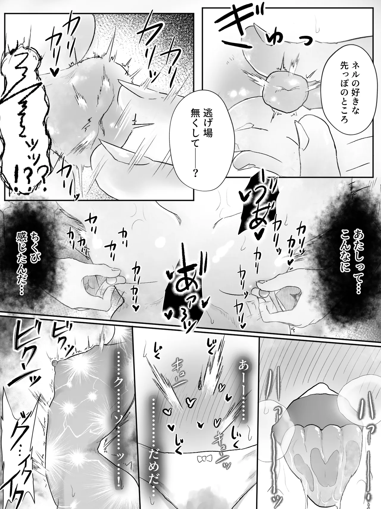 あたしが乳首だけでイキ狂うワケねぇだろ!! Page.19
