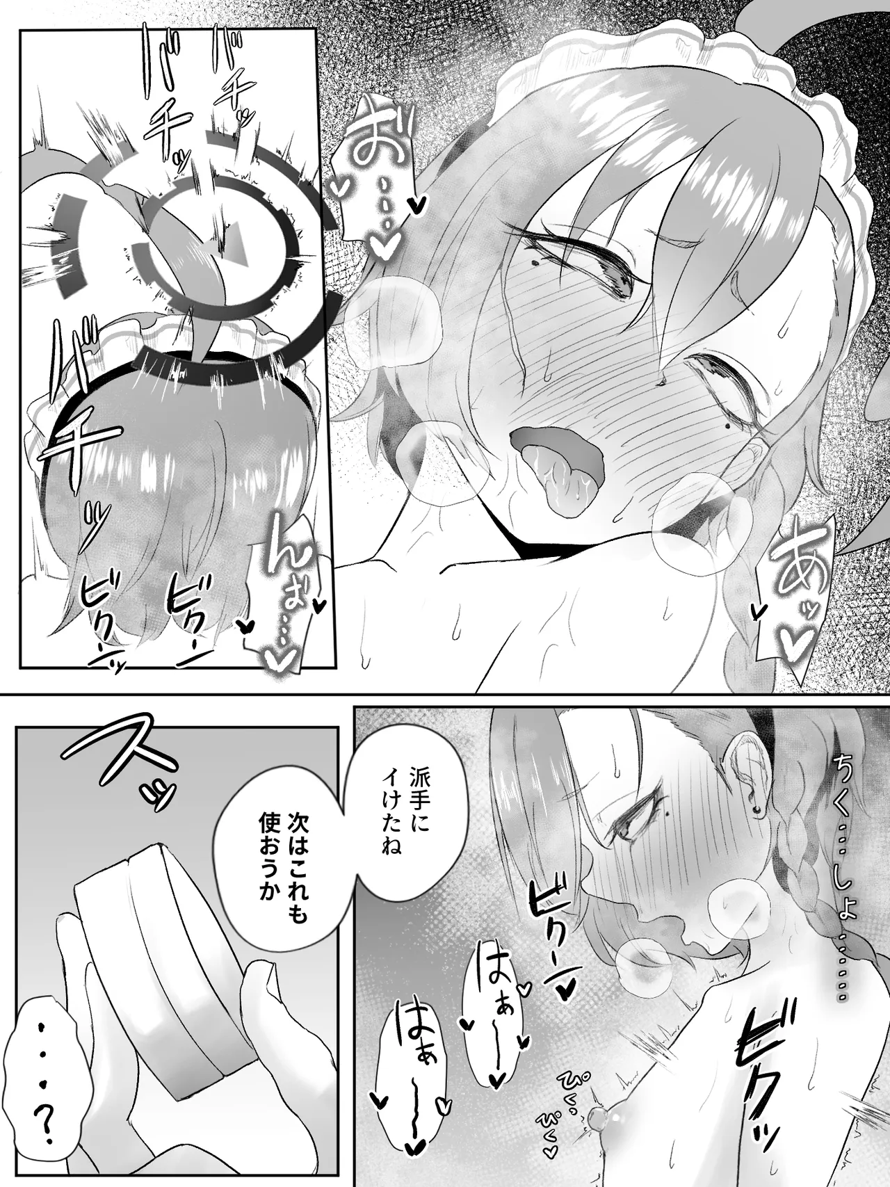 あたしが乳首だけでイキ狂うワケねぇだろ!! Page.21