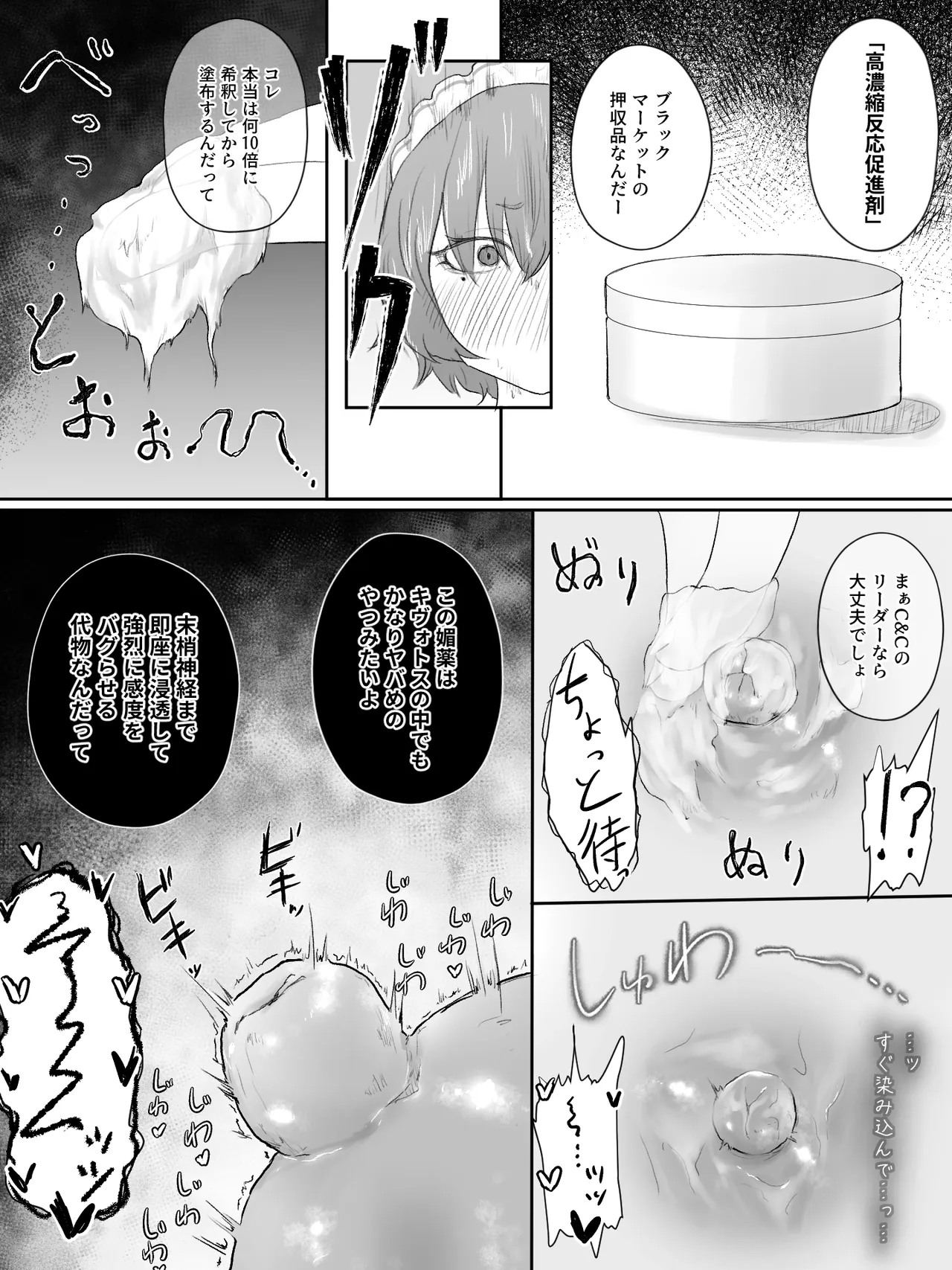 あたしが乳首だけでイキ狂うワケねぇだろ!! Page.22