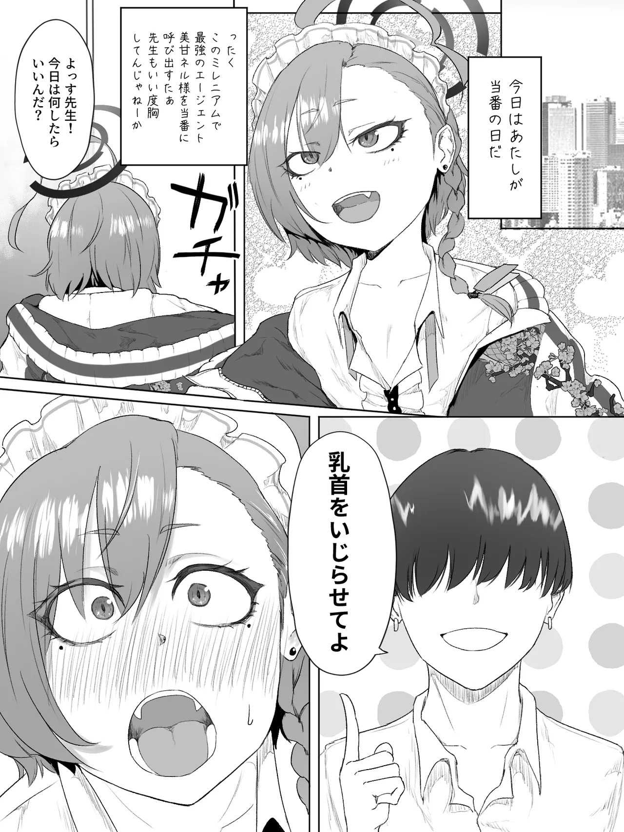 あたしが乳首だけでイキ狂うワケねぇだろ!! Page.3