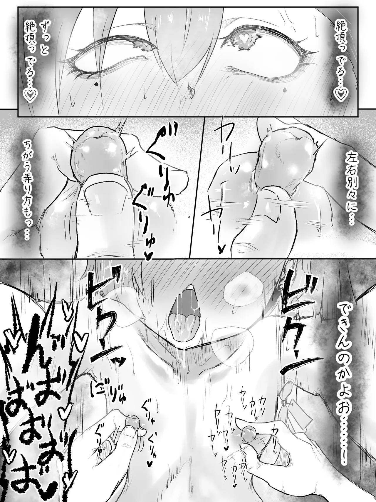 あたしが乳首だけでイキ狂うワケねぇだろ!! Page.33