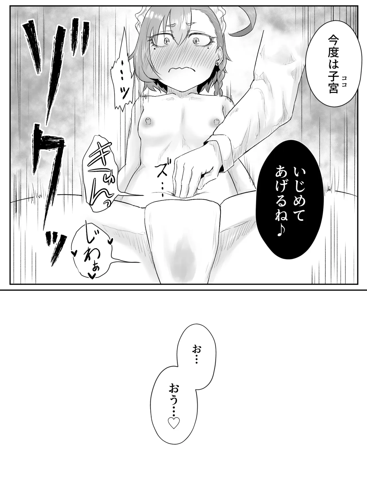 あたしが乳首だけでイキ狂うワケねぇだろ!! Page.37