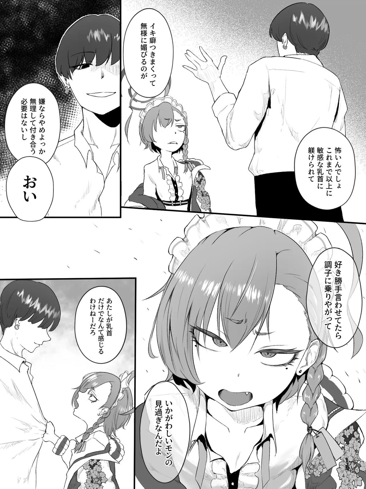 あたしが乳首だけでイキ狂うワケねぇだろ!! Page.5